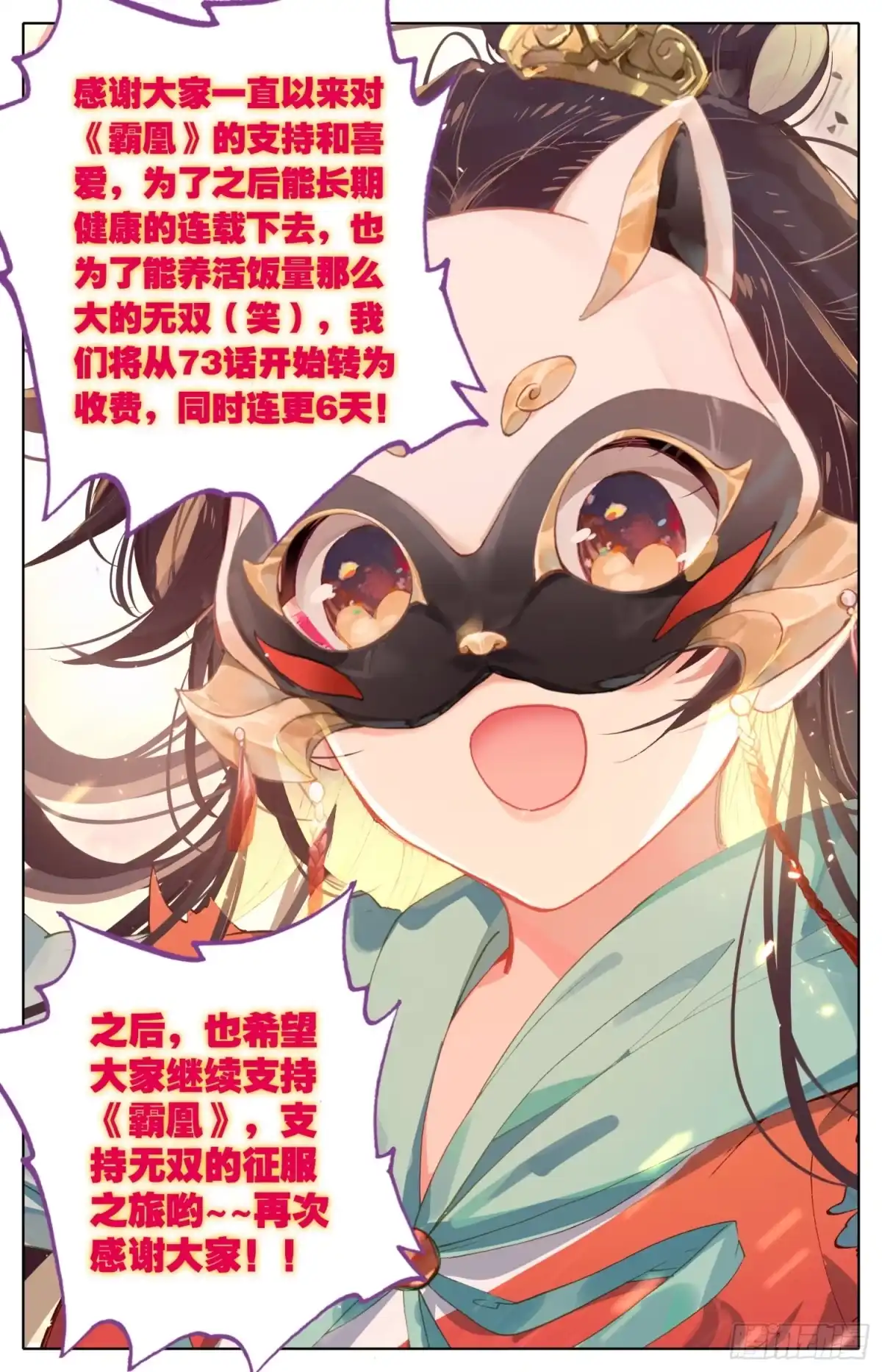 《霸凰传说》公告 第1页