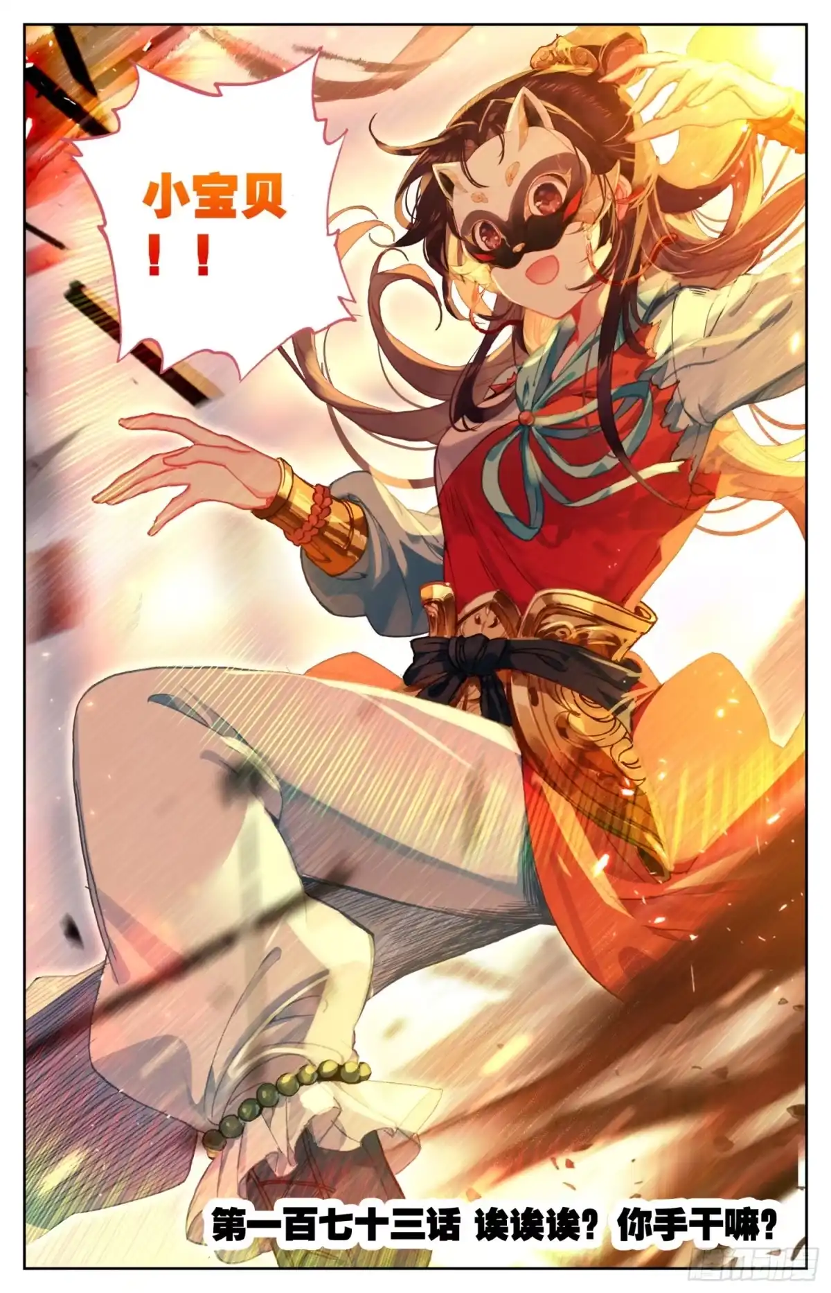 《霸凰传说》073 诶诶诶？你手干嘛？ 第1页