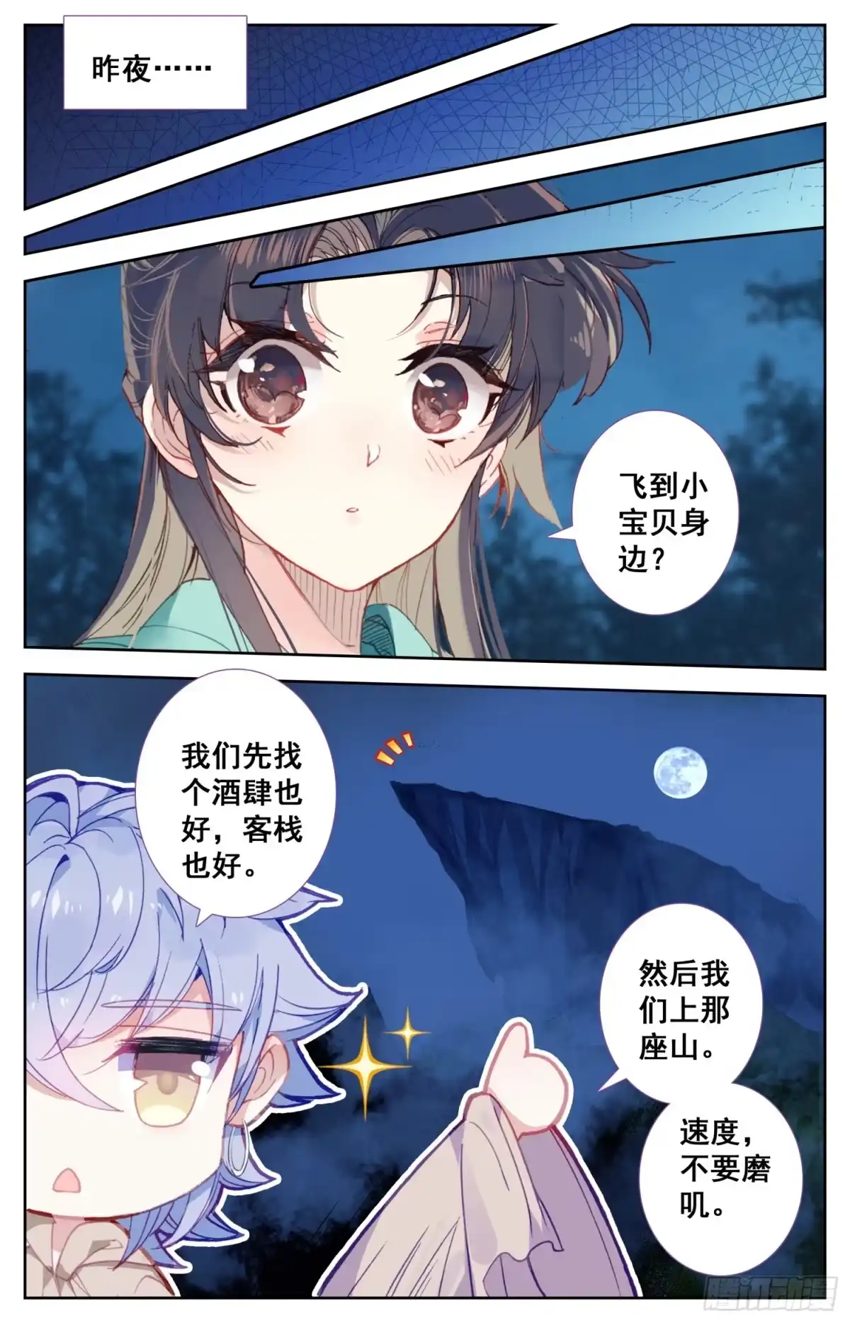 《霸凰传说》073 诶诶诶？你手干嘛？ 第4页