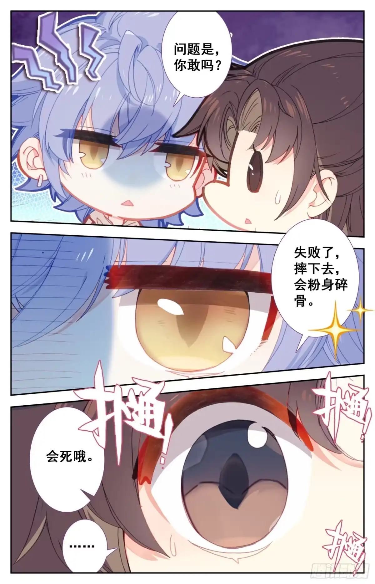 《霸凰传说》073 诶诶诶？你手干嘛？ 第7页