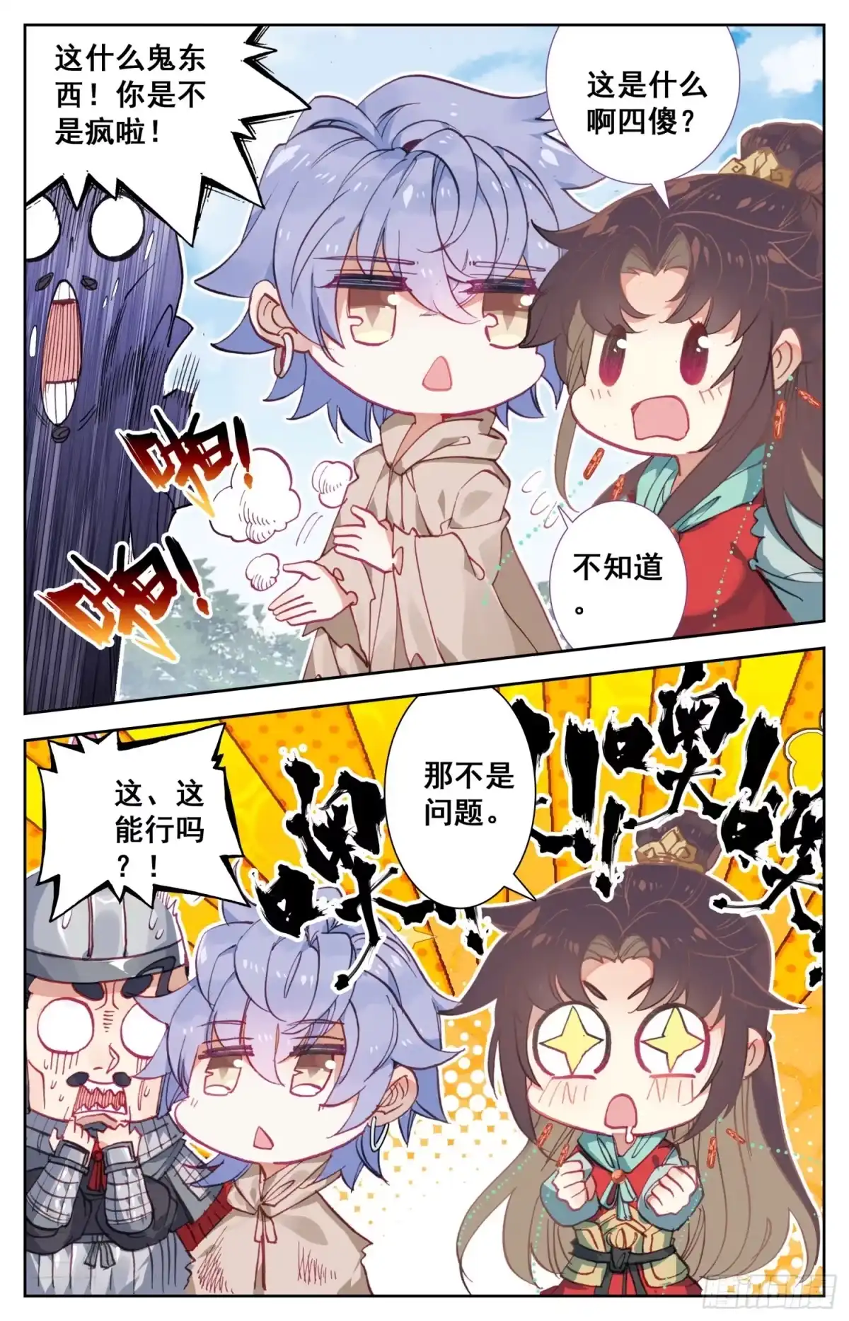 《霸凰传说》073 诶诶诶？你手干嘛？ 第6页