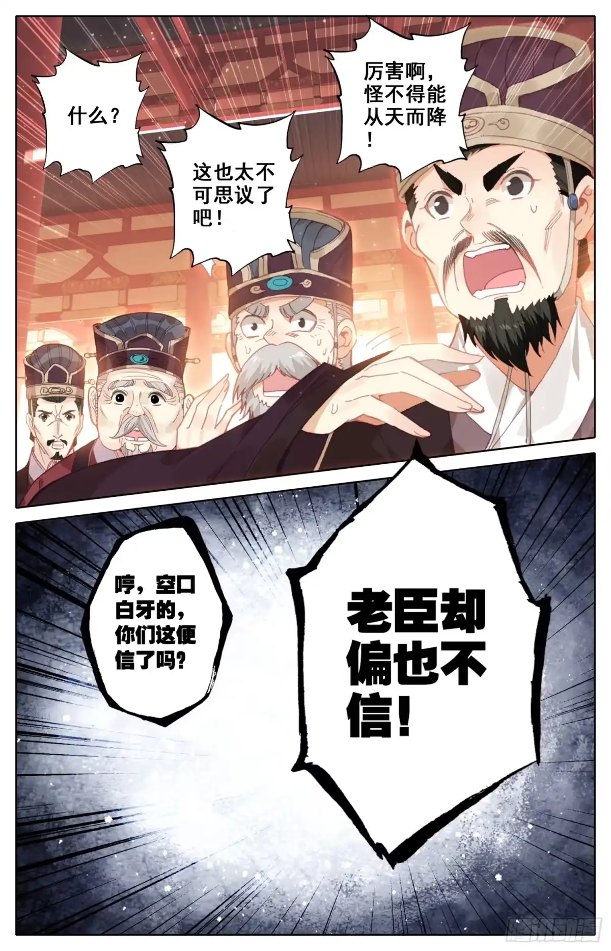 《霸凰传说》074 我怀疑你们两个在胡来 第16页