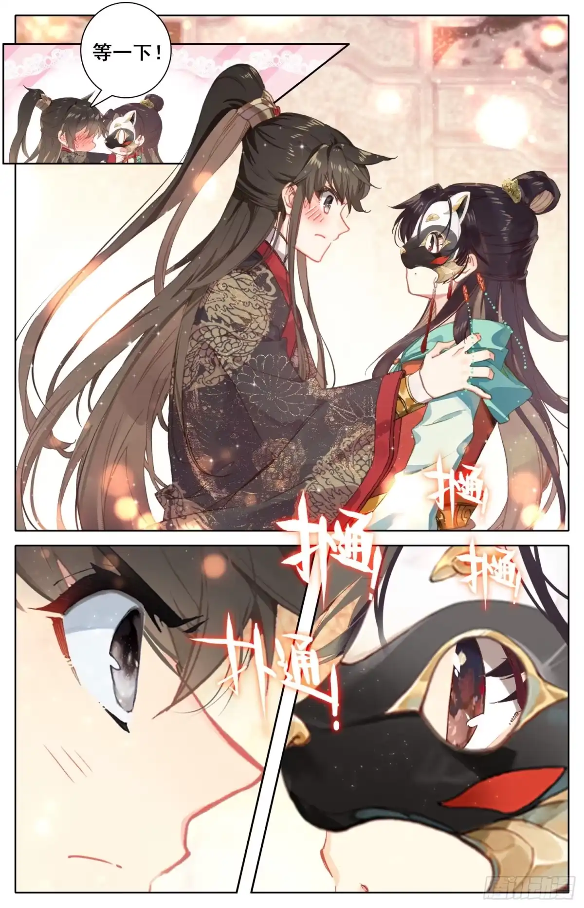 《霸凰传说》074 我怀疑你们两个在胡来 第4页