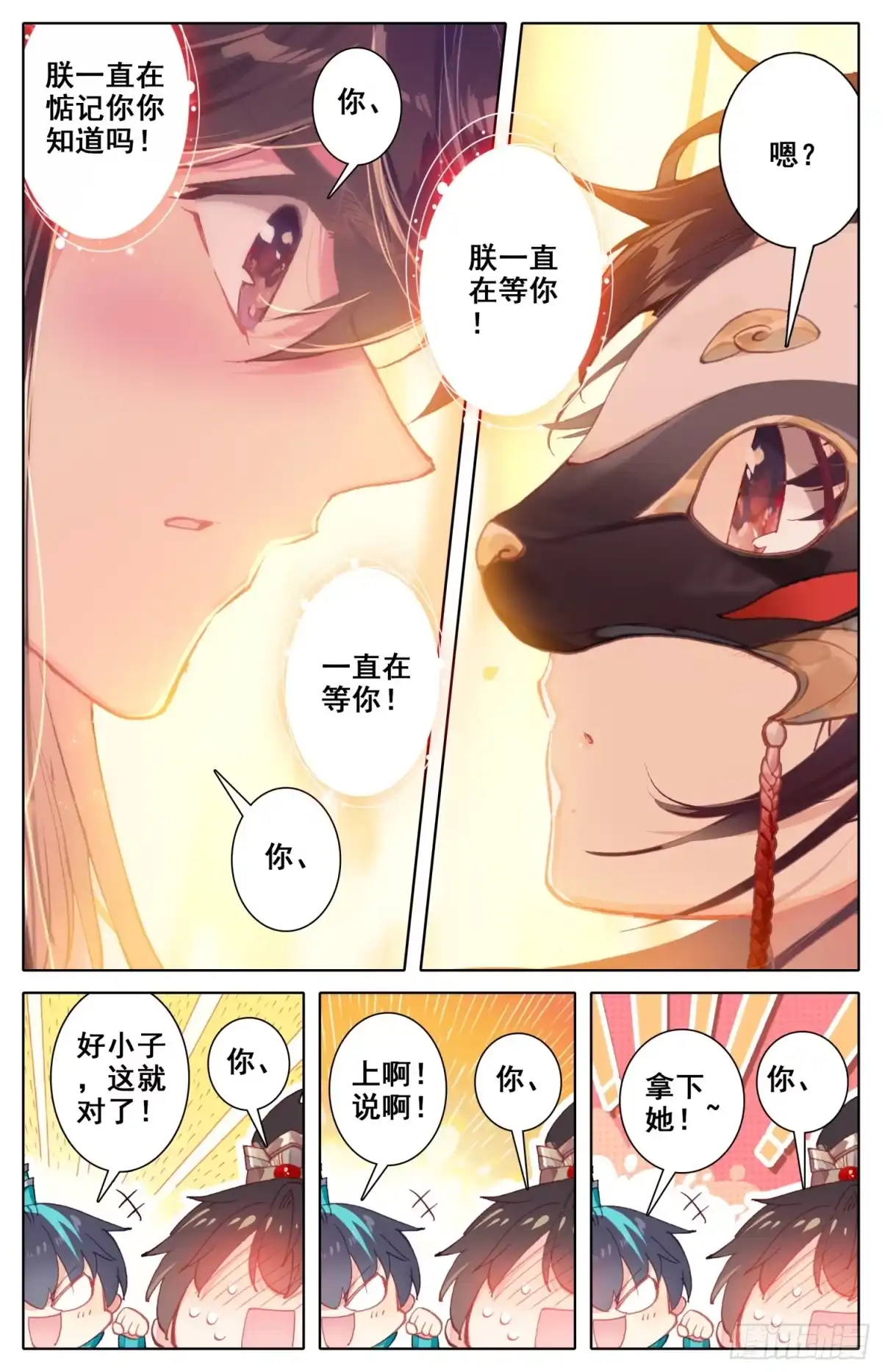 《霸凰传说》074 我怀疑你们两个在胡来 第6页