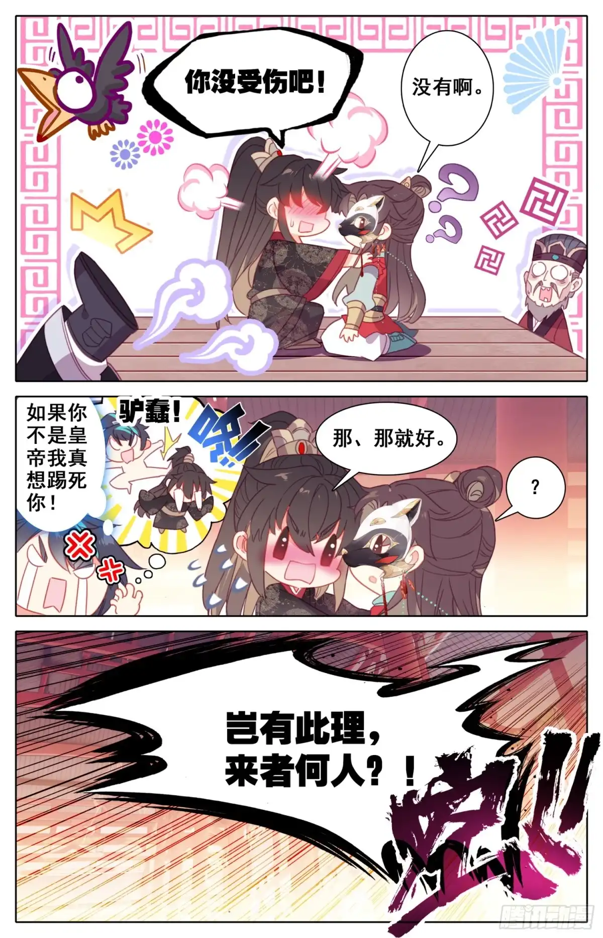 《霸凰传说》074 我怀疑你们两个在胡来 第7页