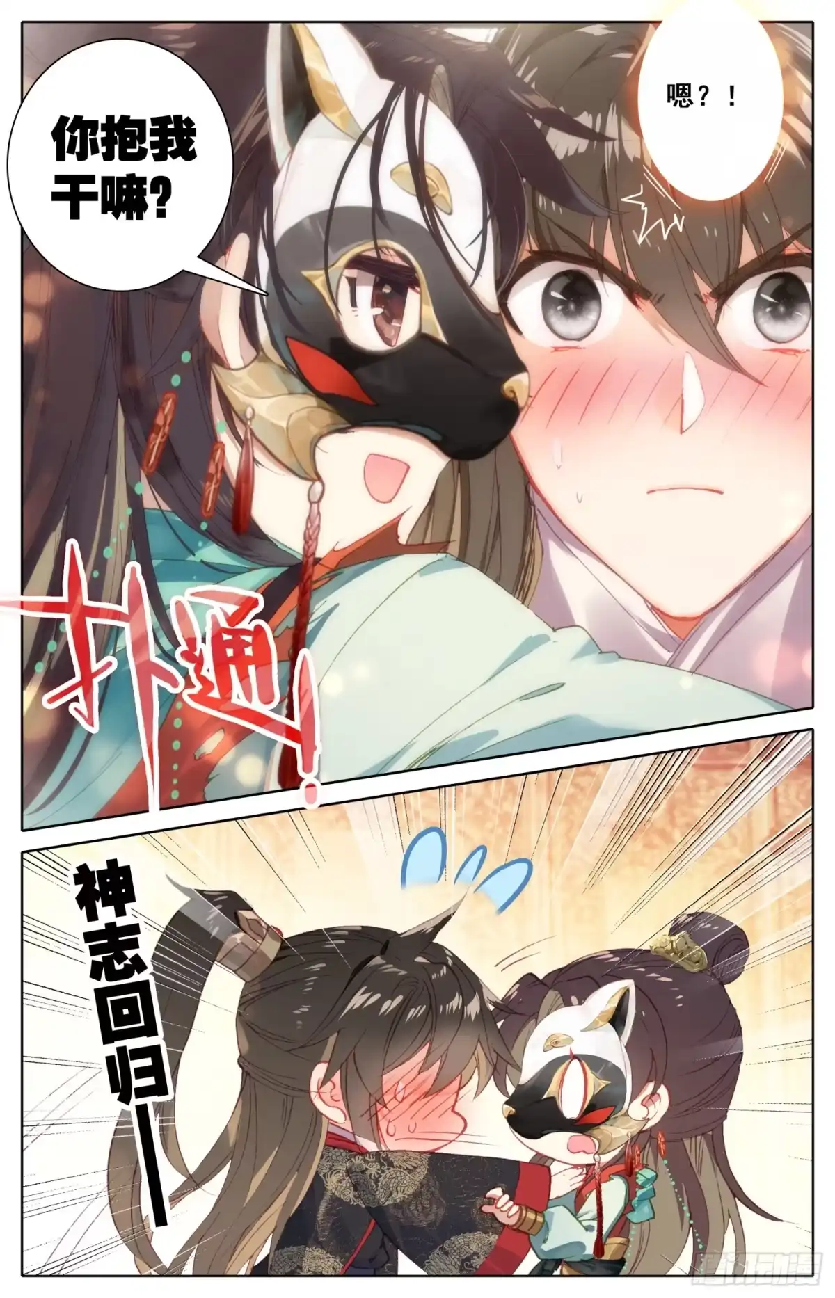《霸凰传说》074 我怀疑你们两个在胡来 第2页