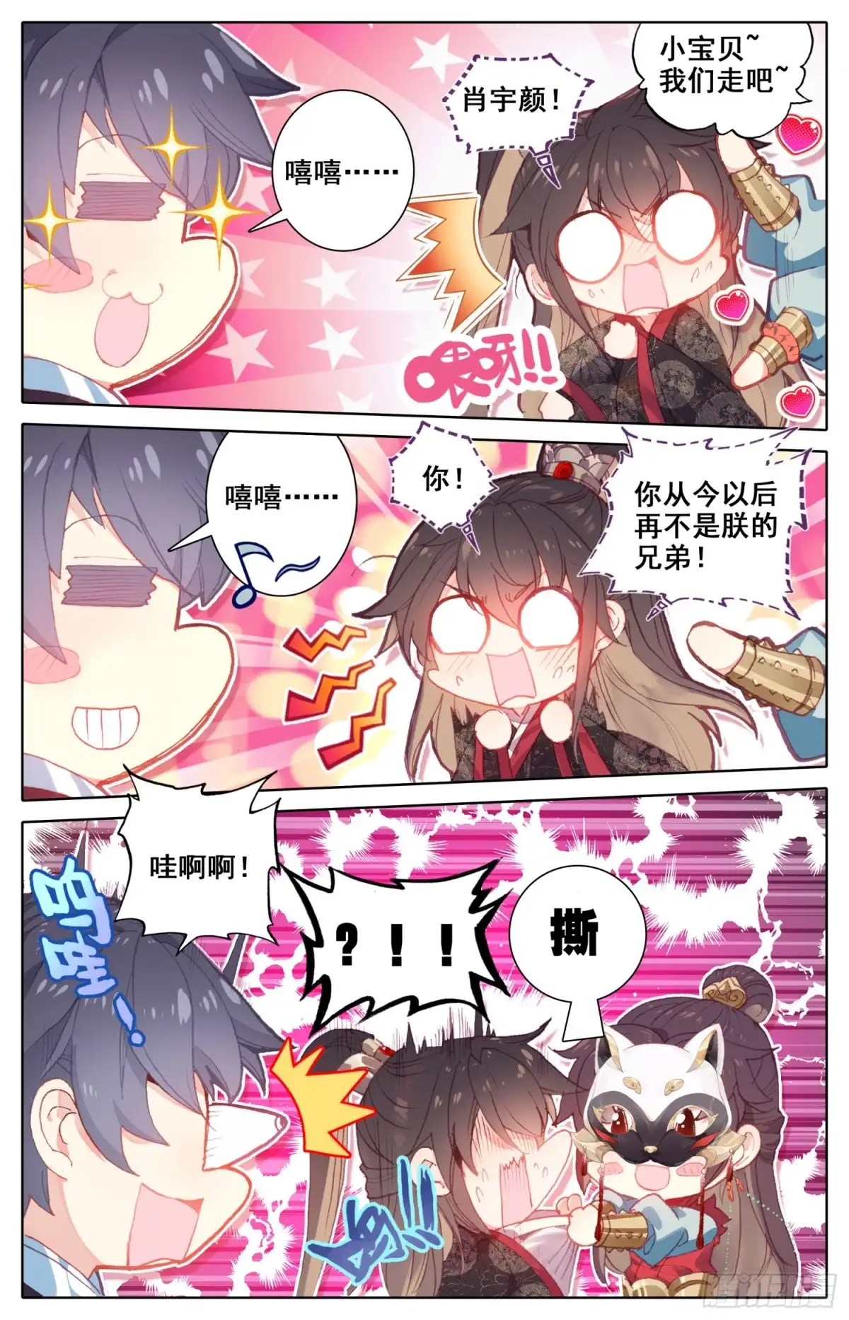 《霸凰传说》074 我怀疑你们两个在胡来 第11页