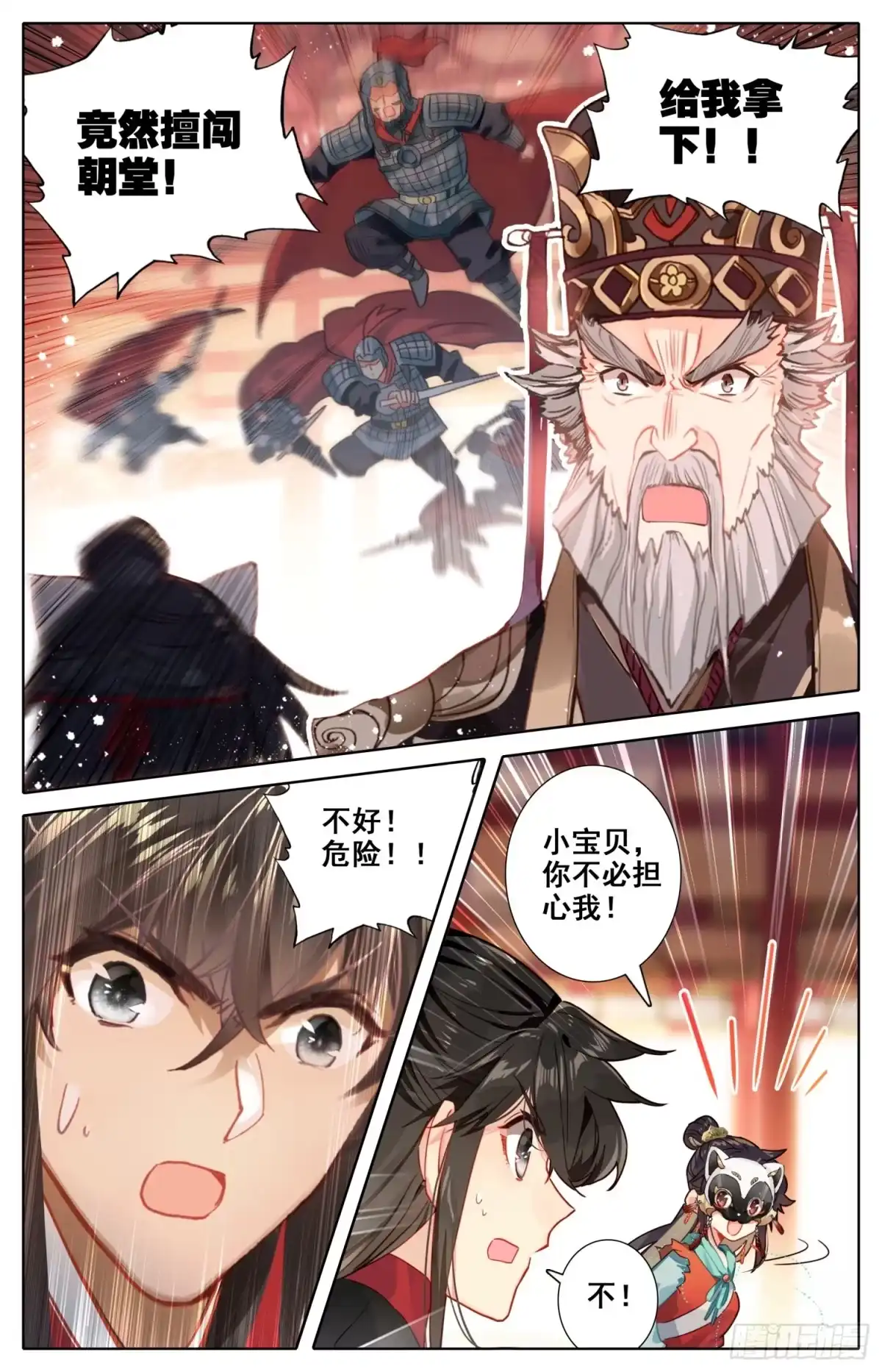 《霸凰传说》074 我怀疑你们两个在胡来 第8页