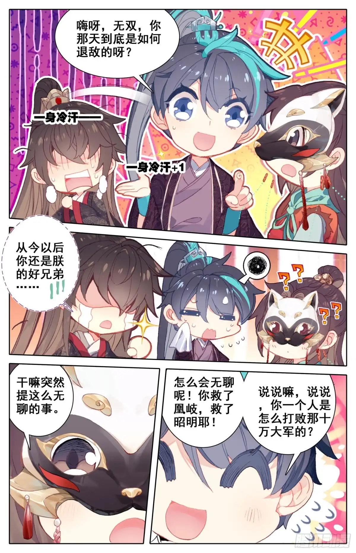 《霸凰传说》074 我怀疑你们两个在胡来 第12页