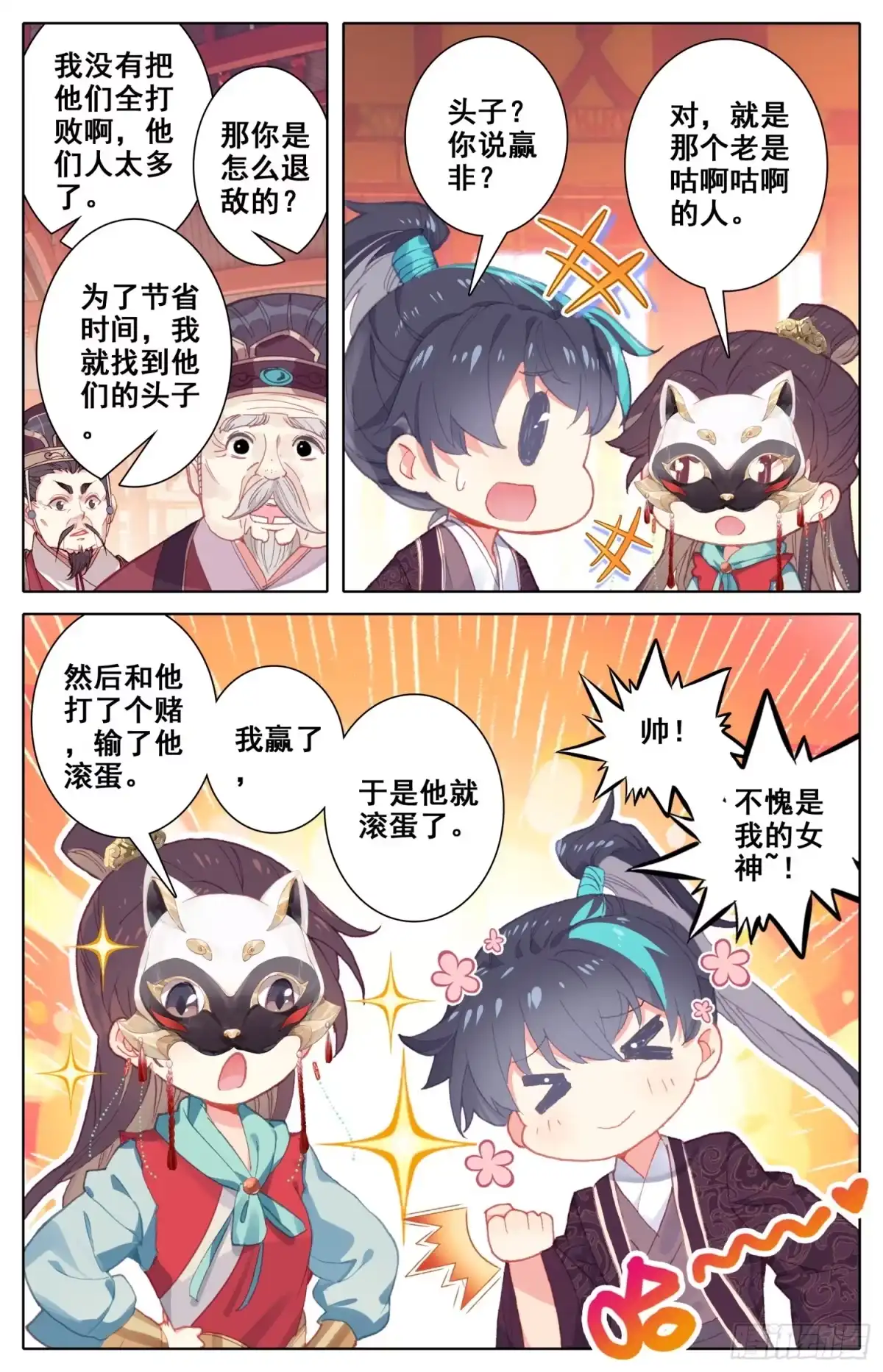 《霸凰传说》074 我怀疑你们两个在胡来 第13页