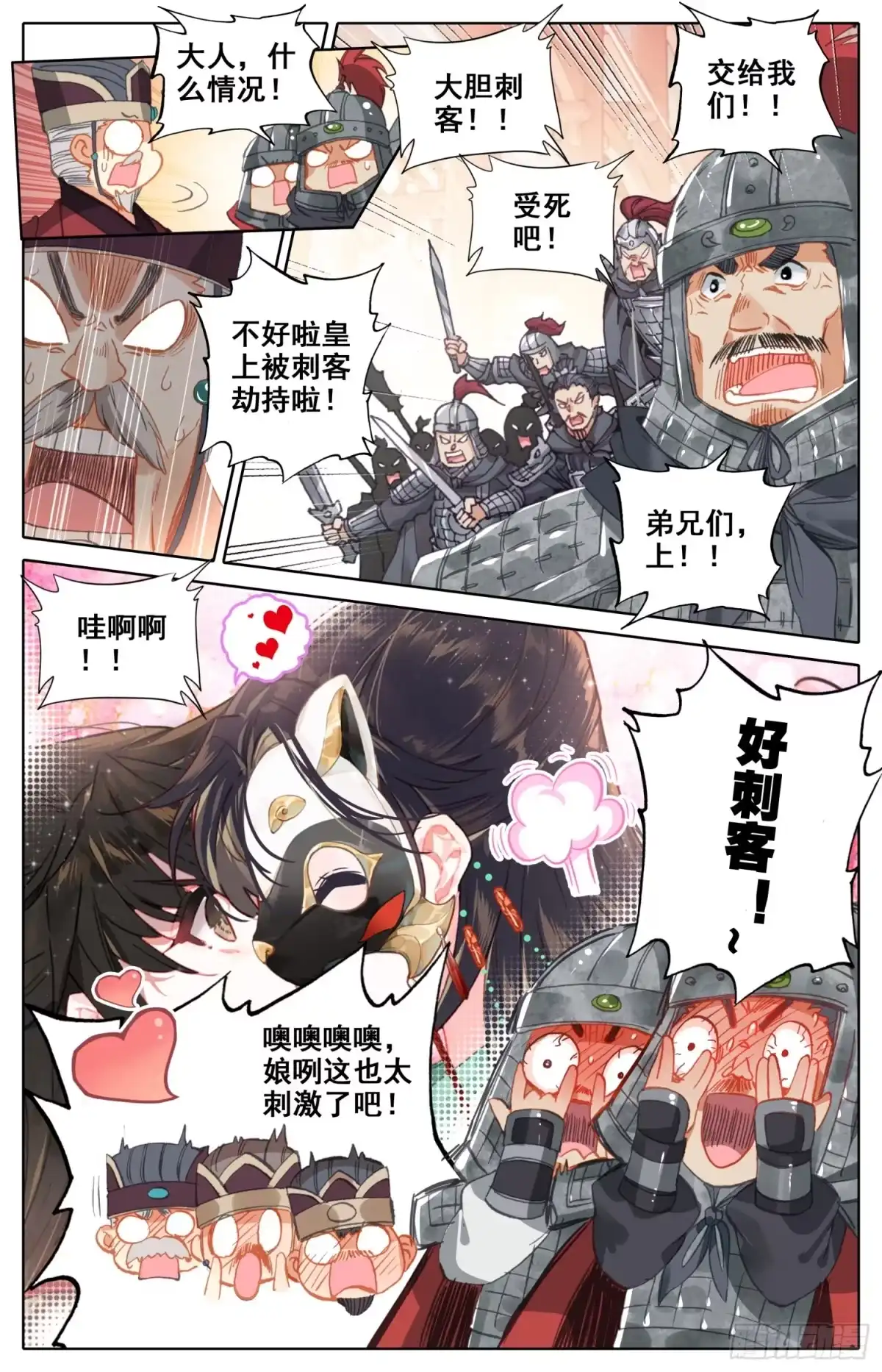 《霸凰传说》074 我怀疑你们两个在胡来 第3页