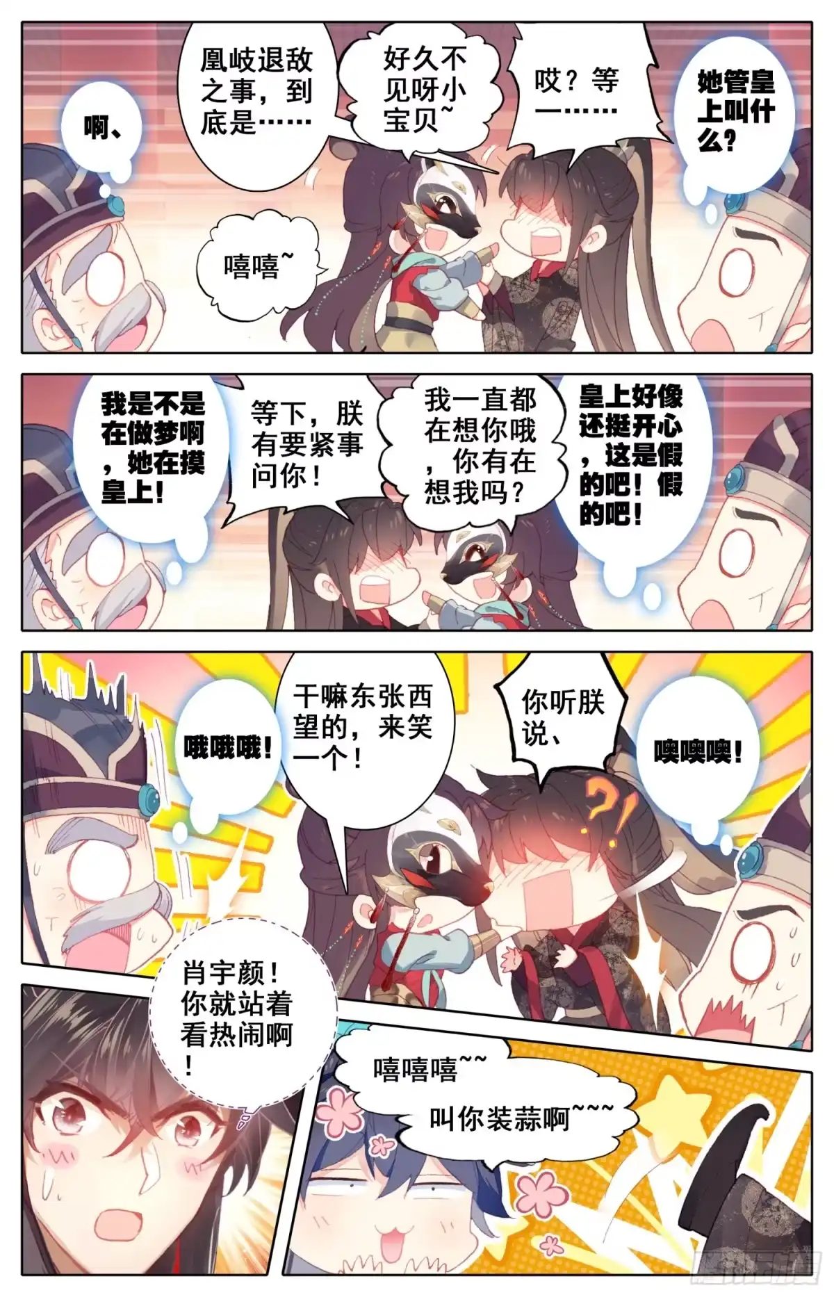 《霸凰传说》074 我怀疑你们两个在胡来 第10页
