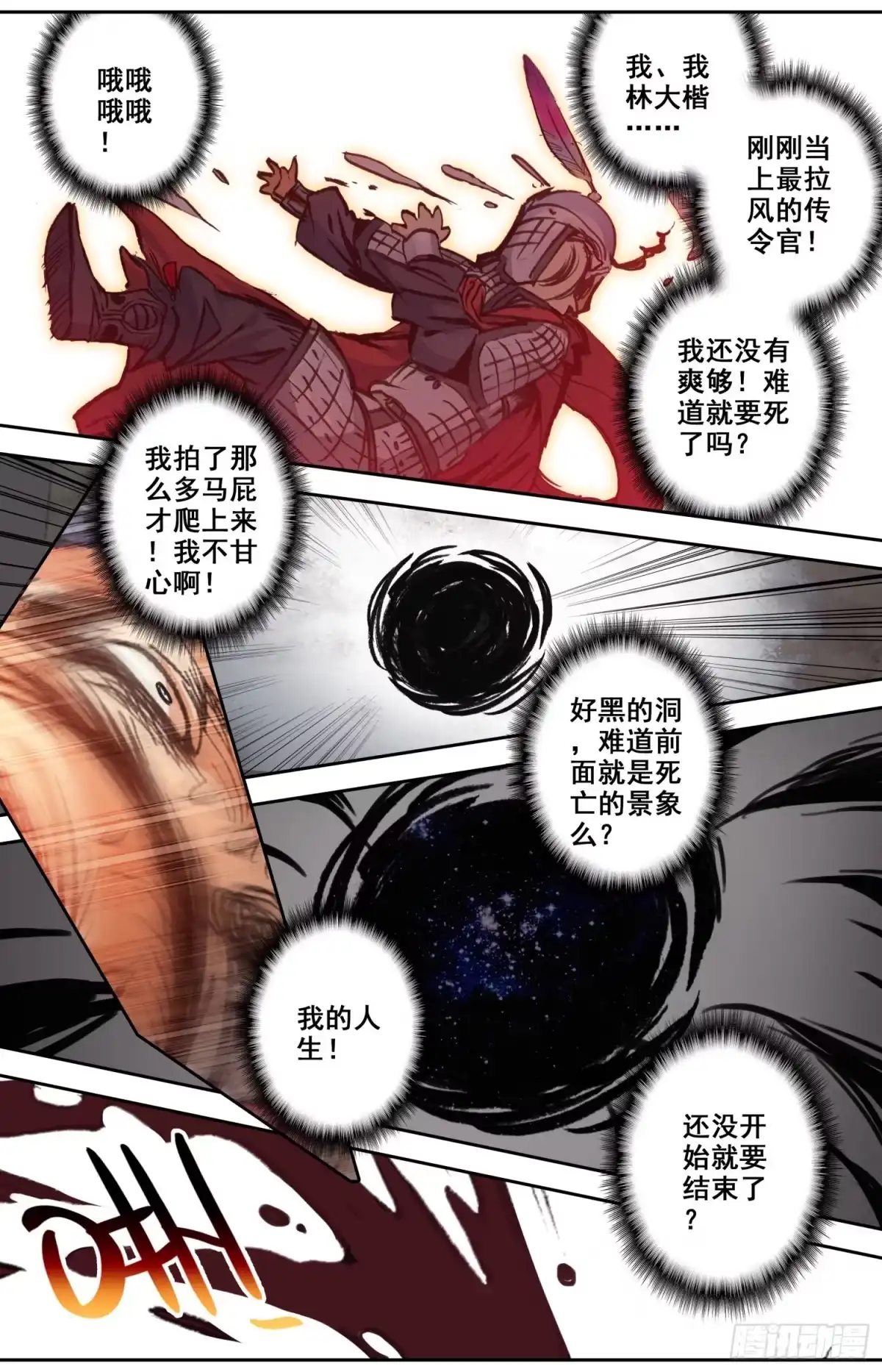 《霸凰传说》008 人生的黑洞 第9页