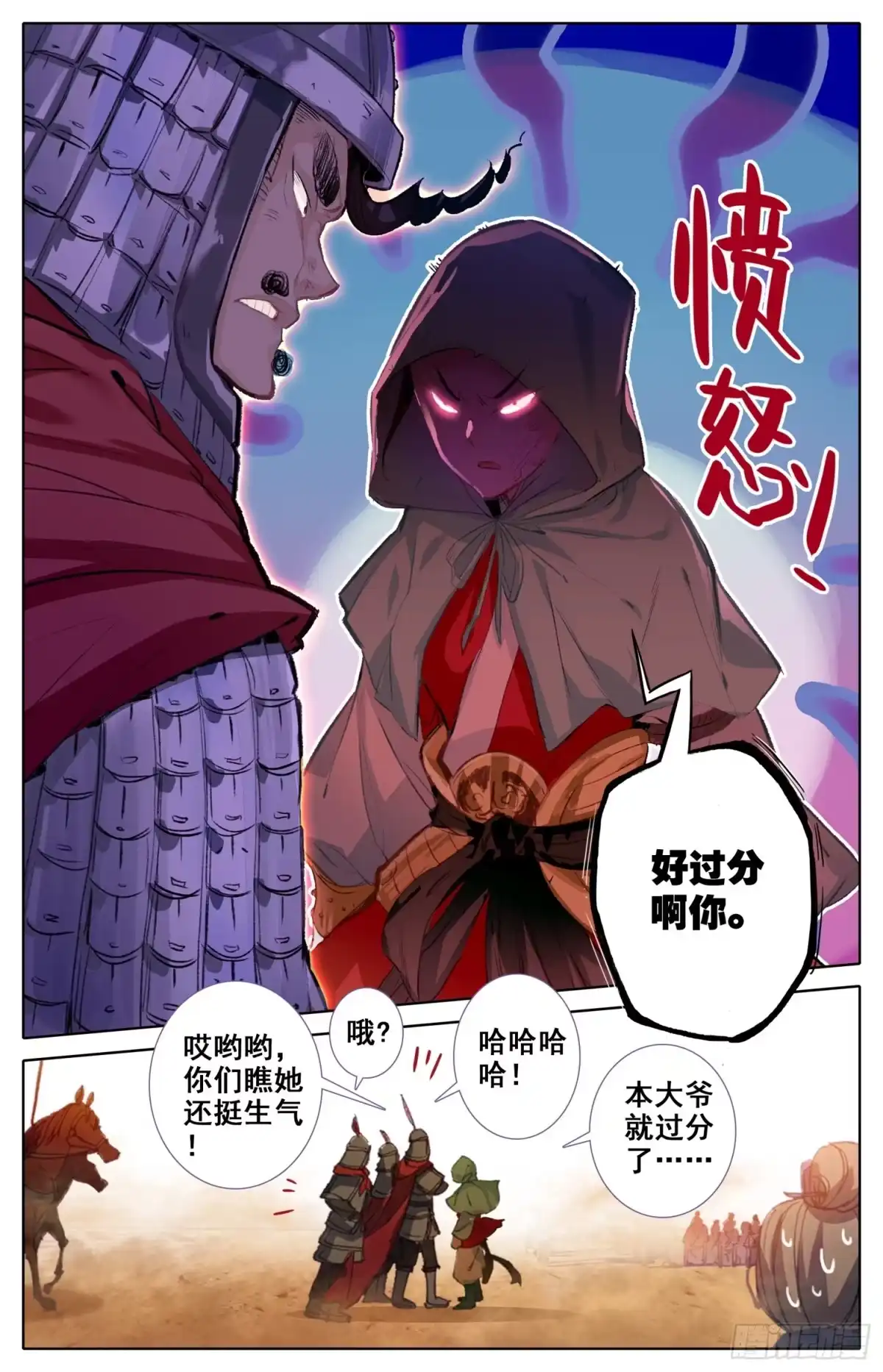《霸凰传说》008 人生的黑洞 第5页