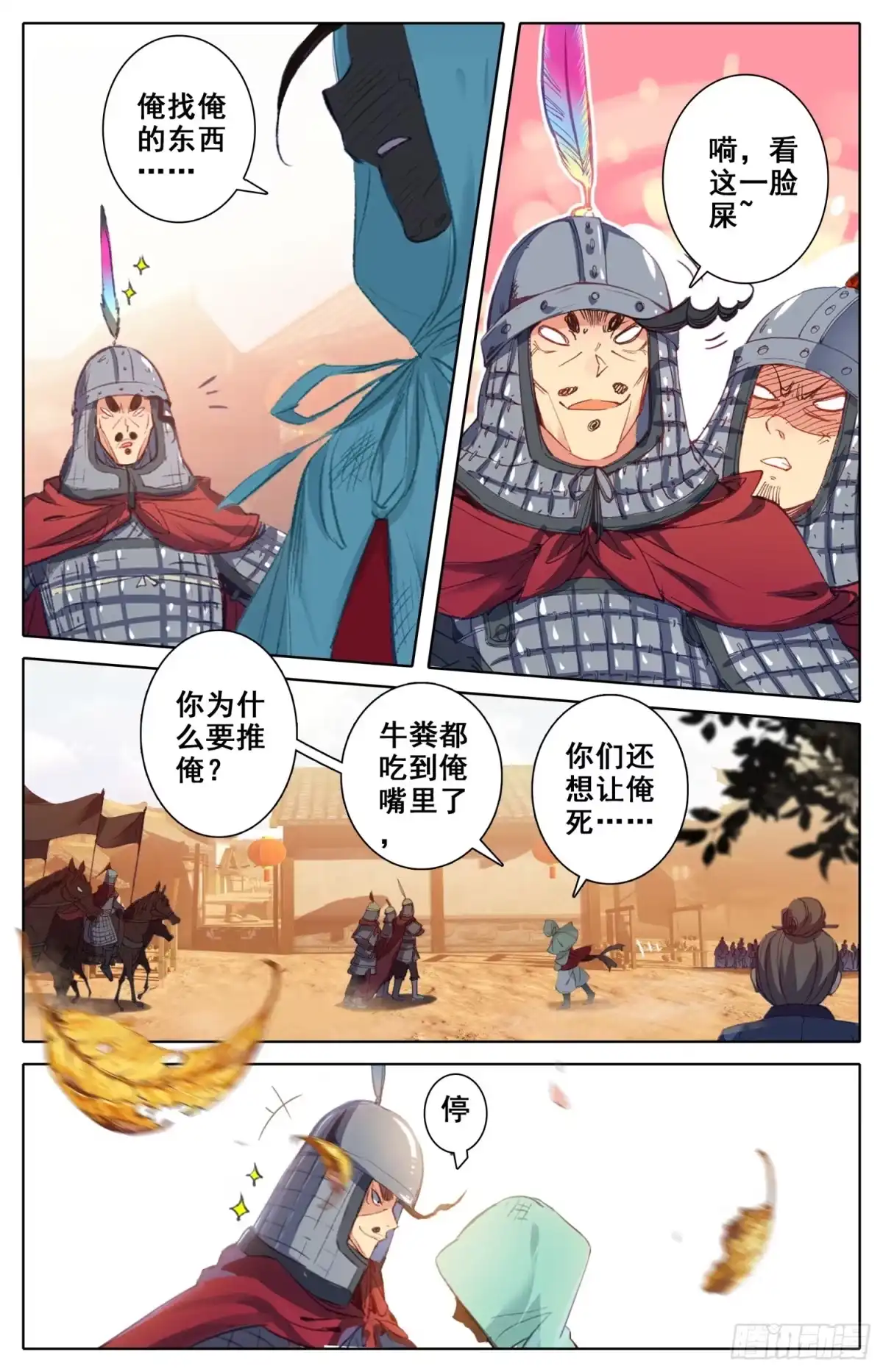 《霸凰传说》008 人生的黑洞 第4页