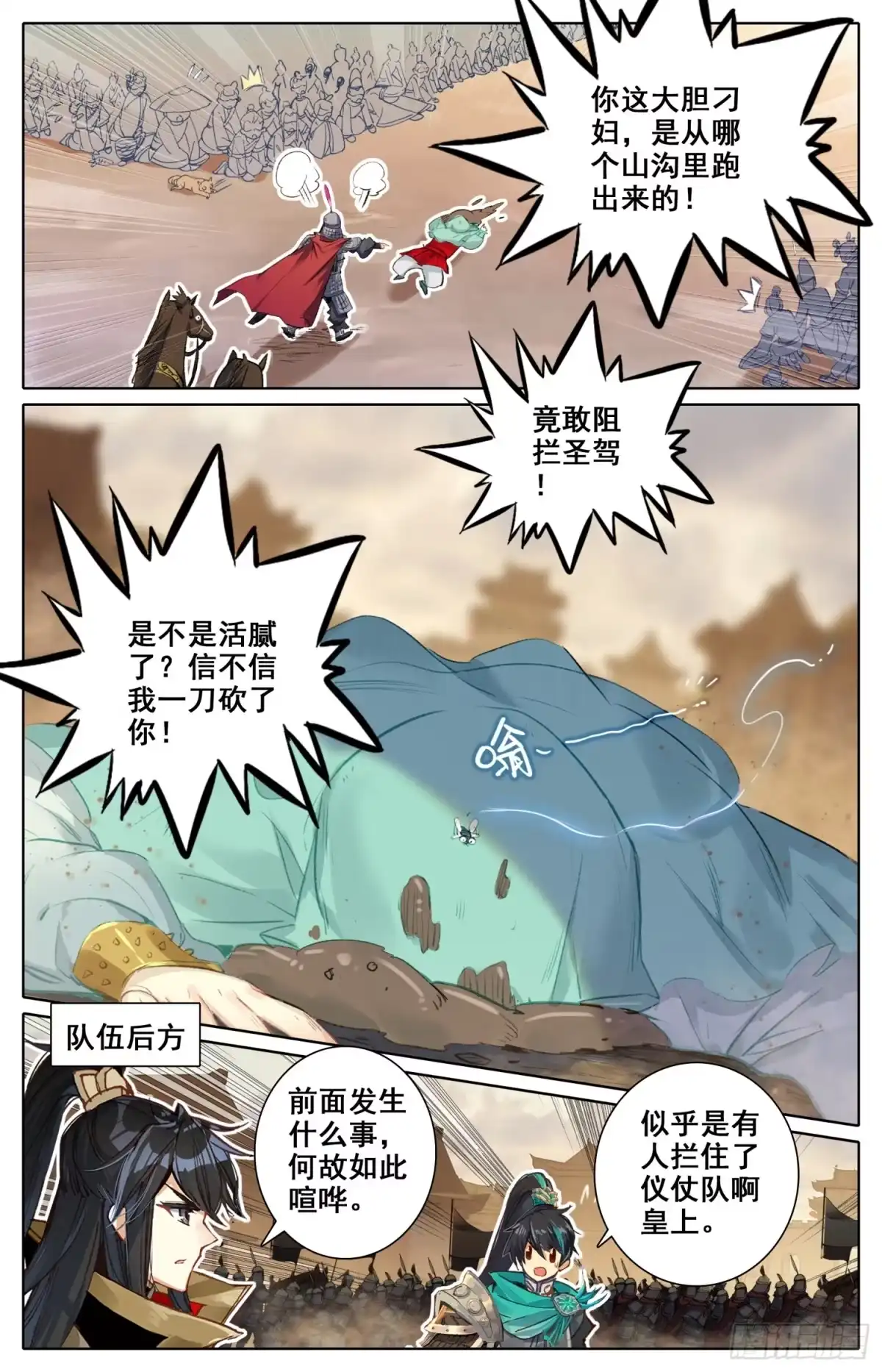 《霸凰传说》008 人生的黑洞 第2页