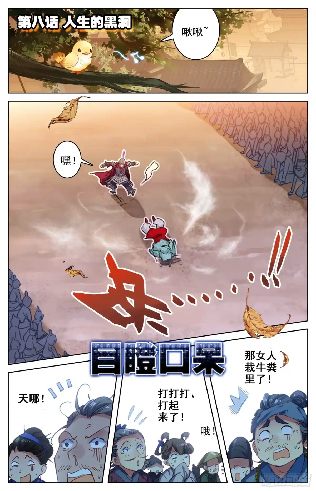《霸凰传说》008 人生的黑洞 第1页