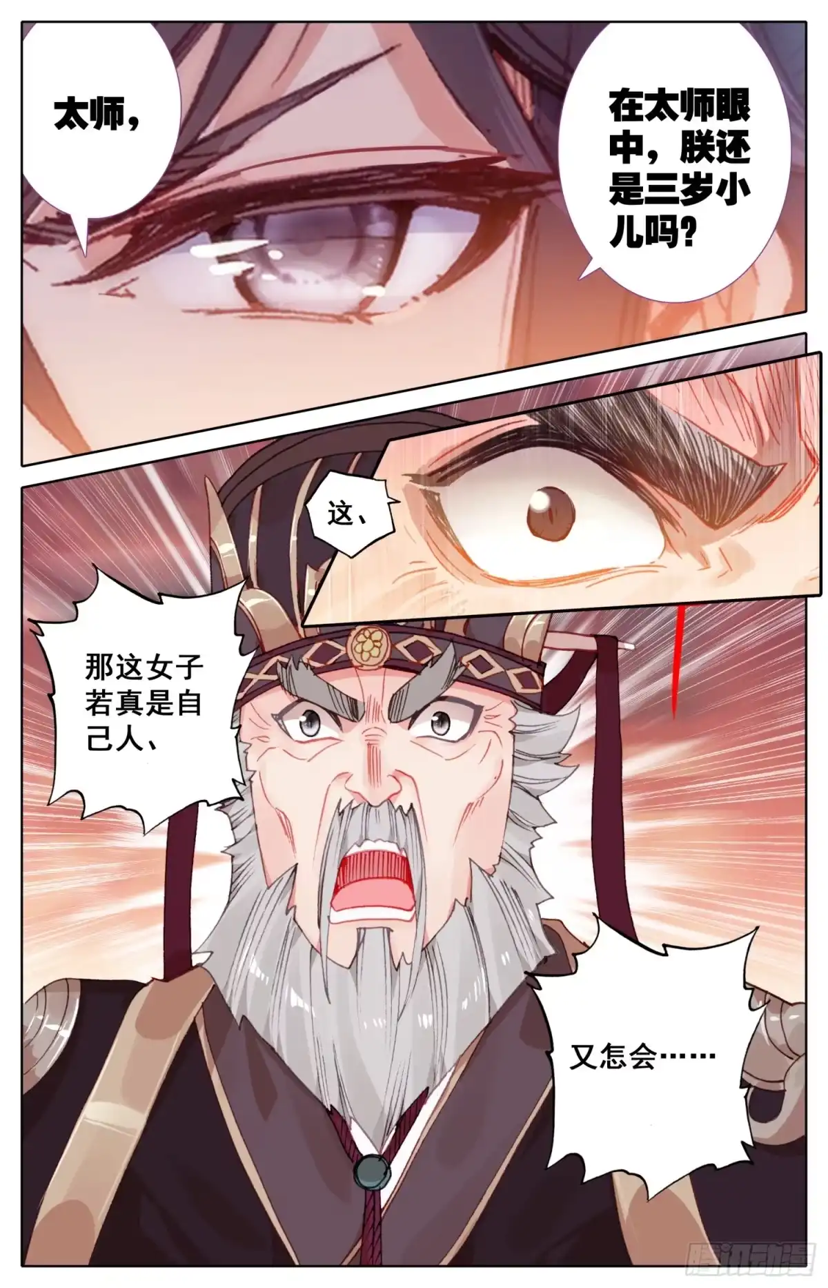 《霸凰传说》075 朕相信她！ 第10页