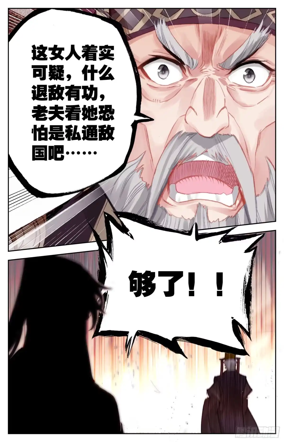 《霸凰传说》075 朕相信她！ 第4页