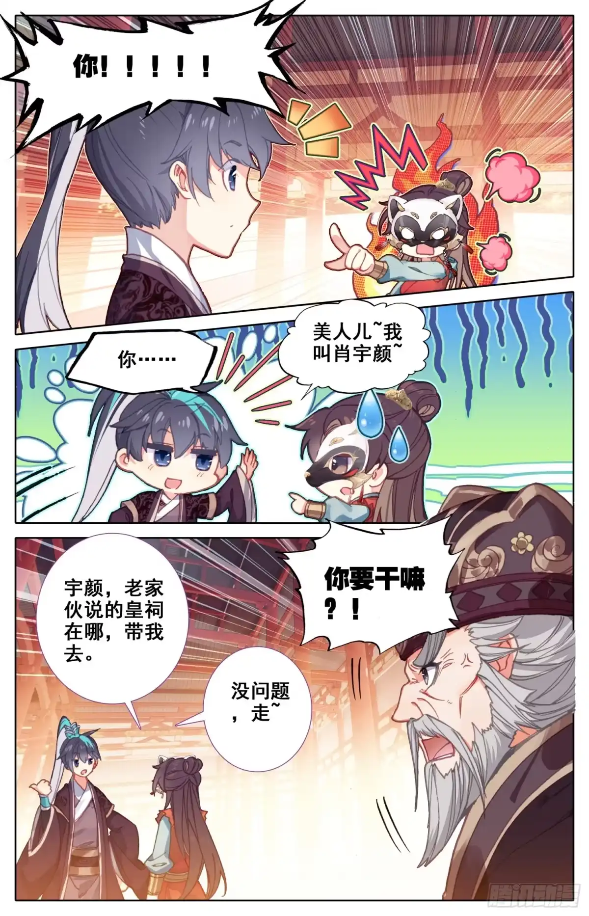 《霸凰传说》075 朕相信她！ 第15页