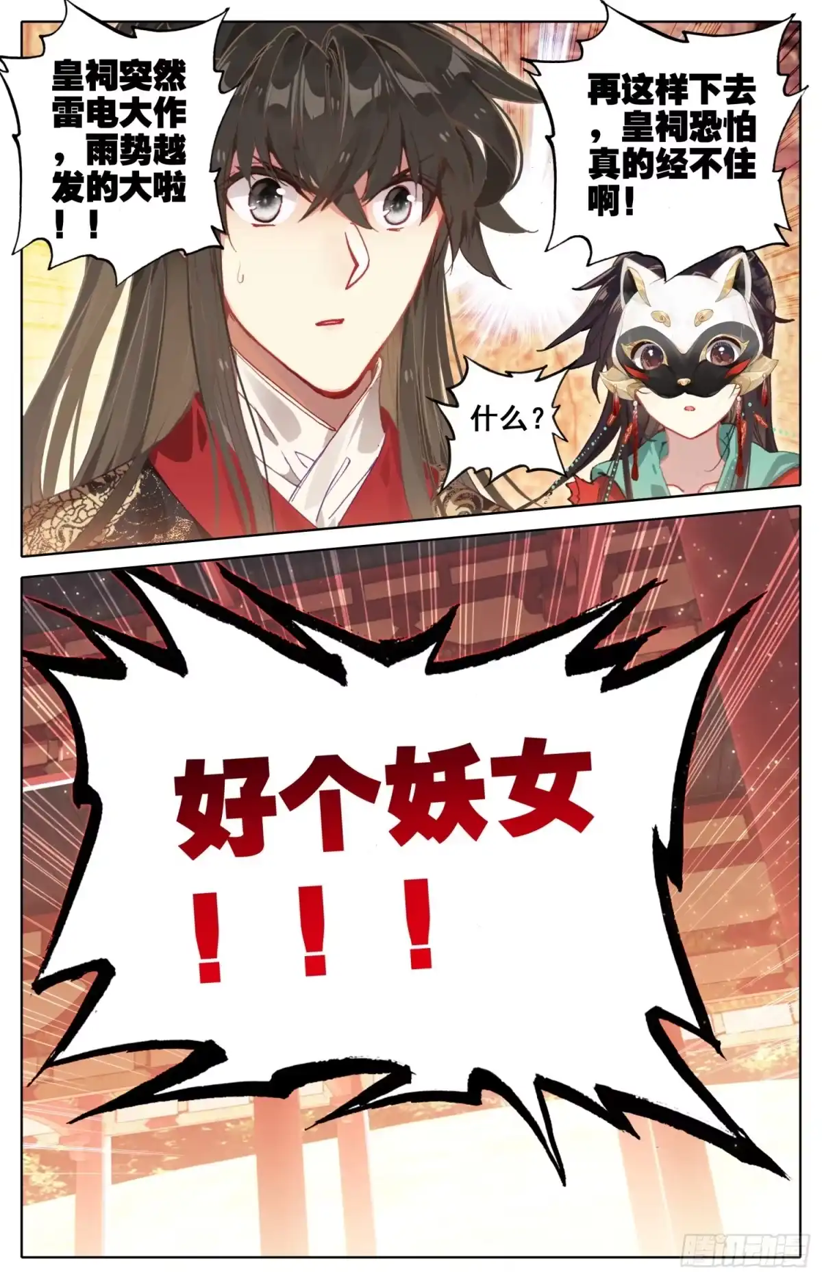 《霸凰传说》075 朕相信她！ 第12页