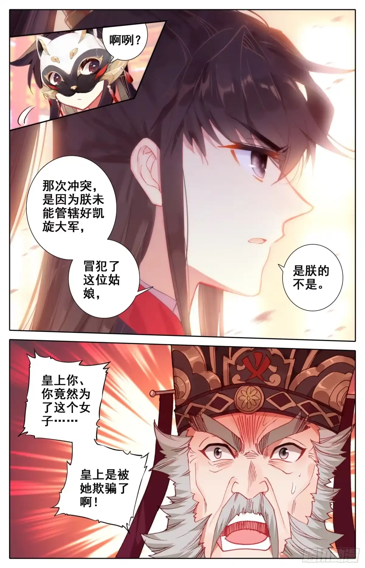 《霸凰传说》075 朕相信她！ 第9页