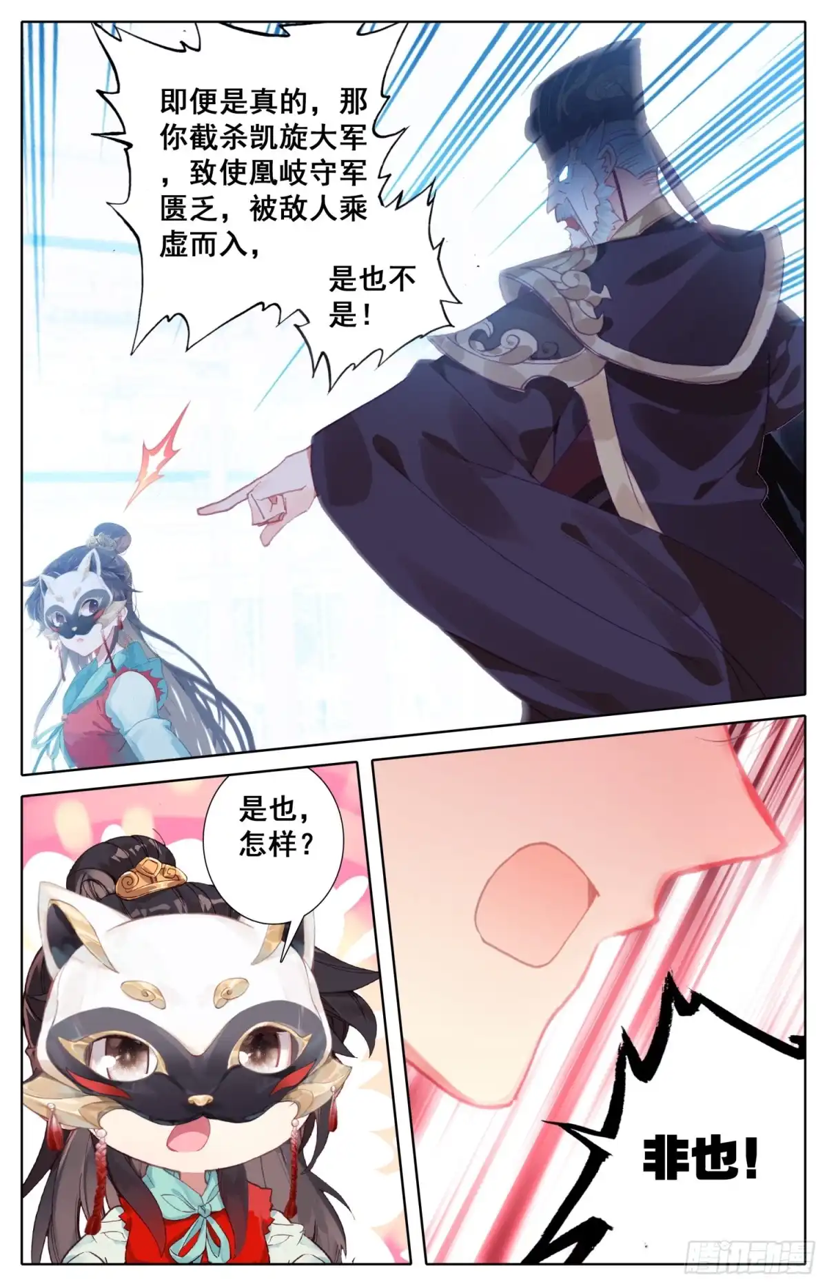 《霸凰传说》075 朕相信她！ 第8页