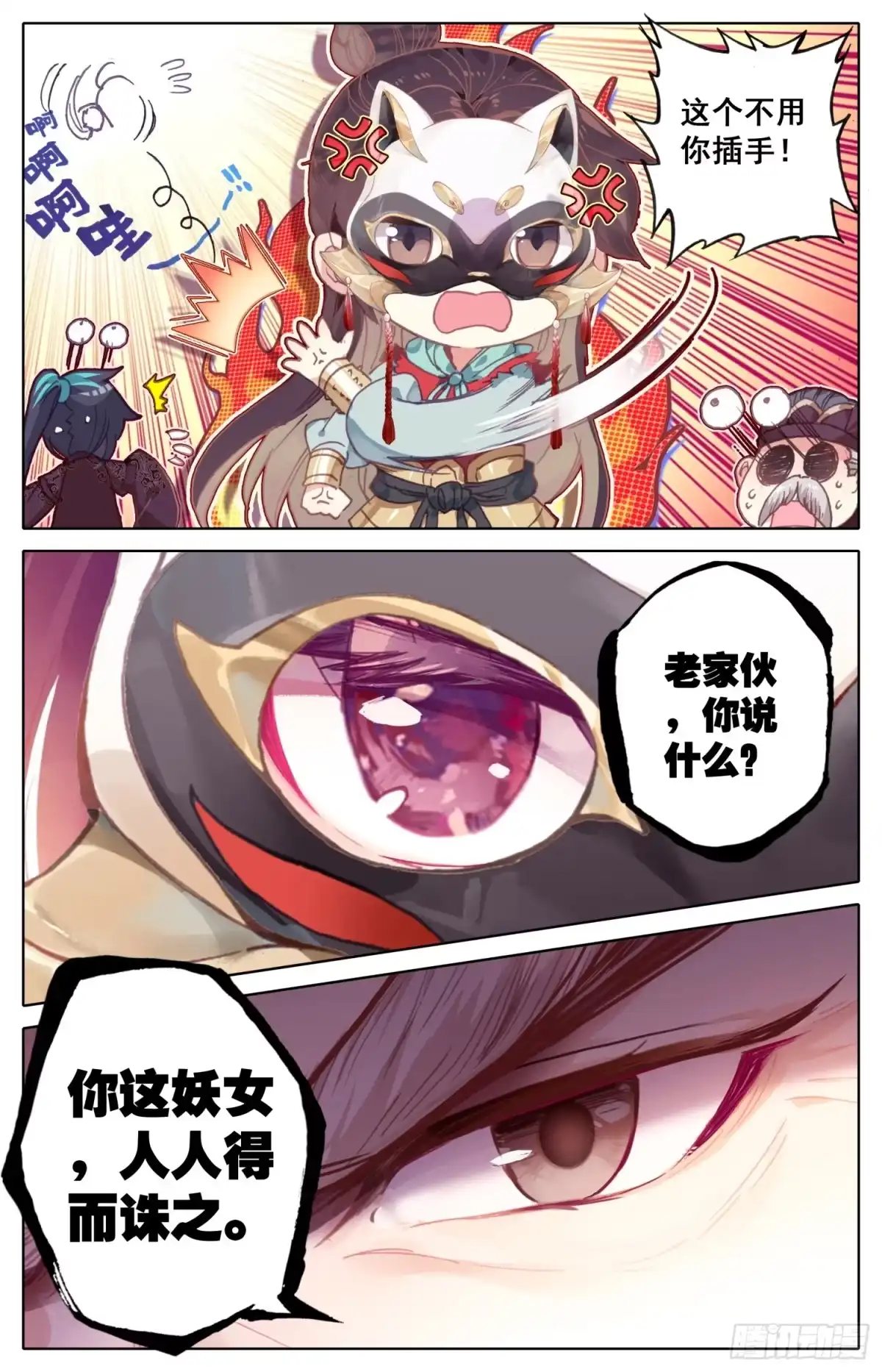 《霸凰传说》075 朕相信她！ 第14页