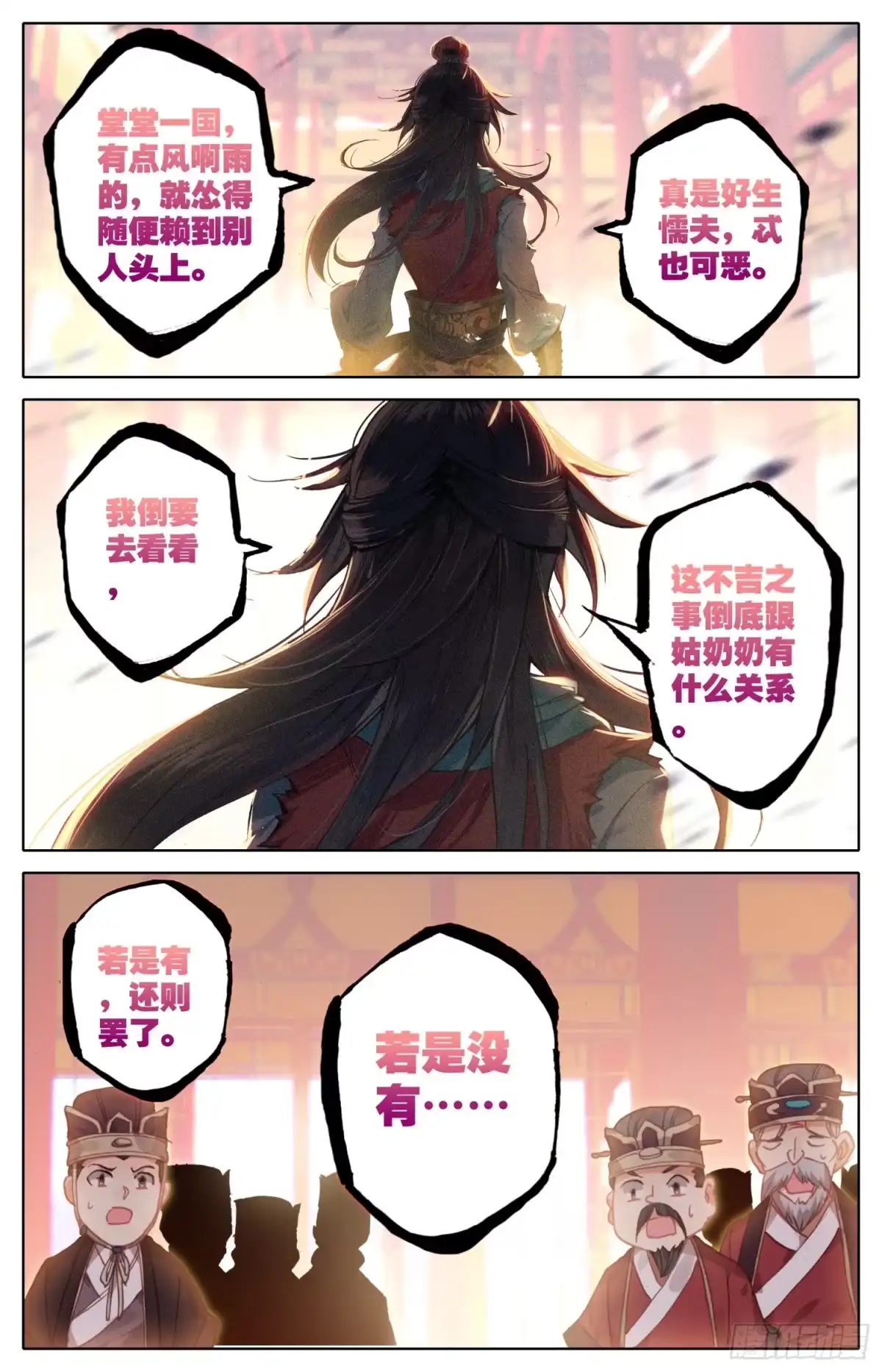 《霸凰传说》075 朕相信她！ 第16页