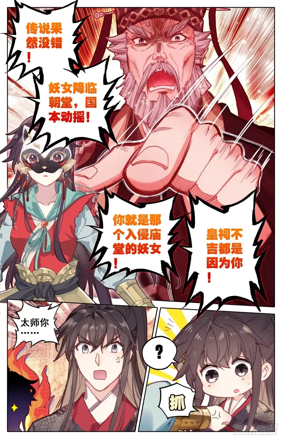 《霸凰传说》075 朕相信她！ 第13页