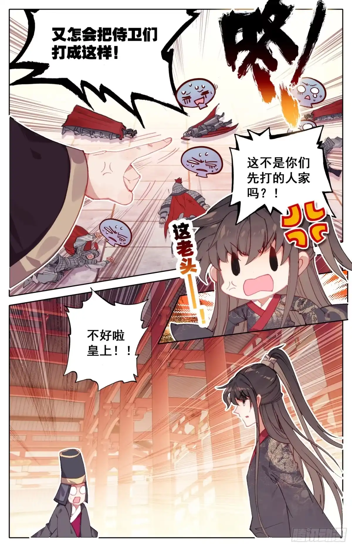 《霸凰传说》075 朕相信她！ 第11页