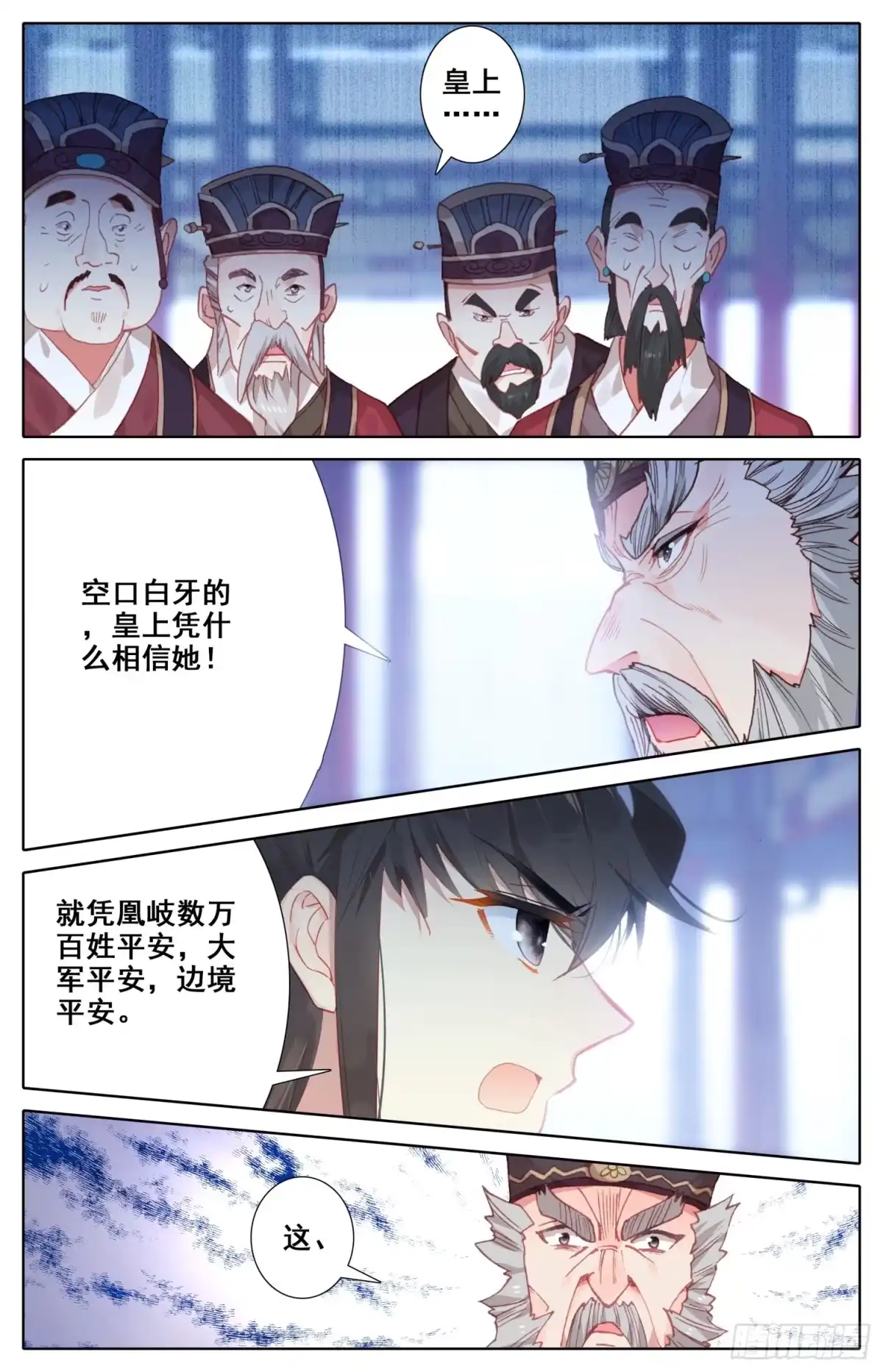 《霸凰传说》075 朕相信她！ 第7页