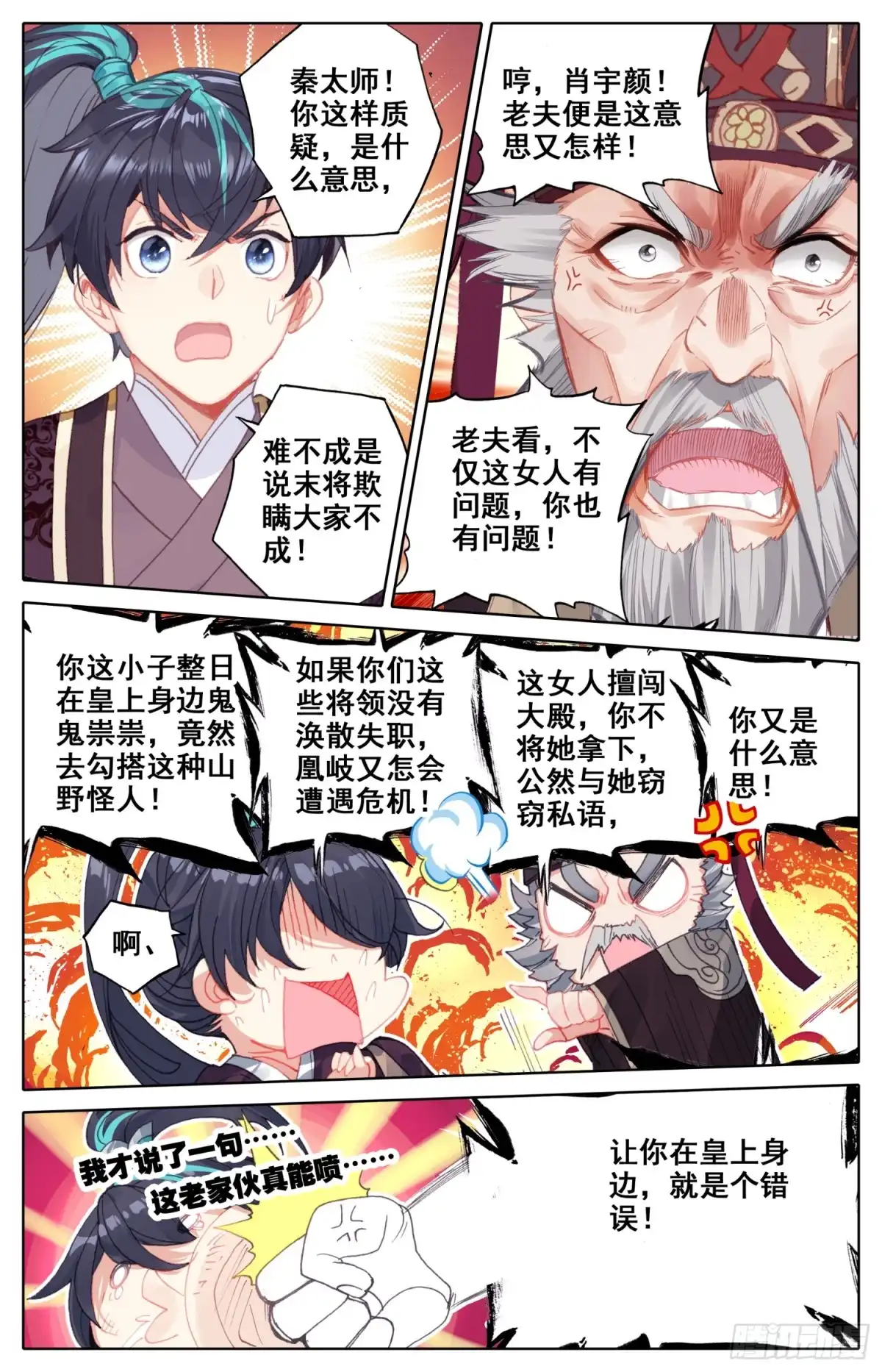 《霸凰传说》075 朕相信她！ 第3页
