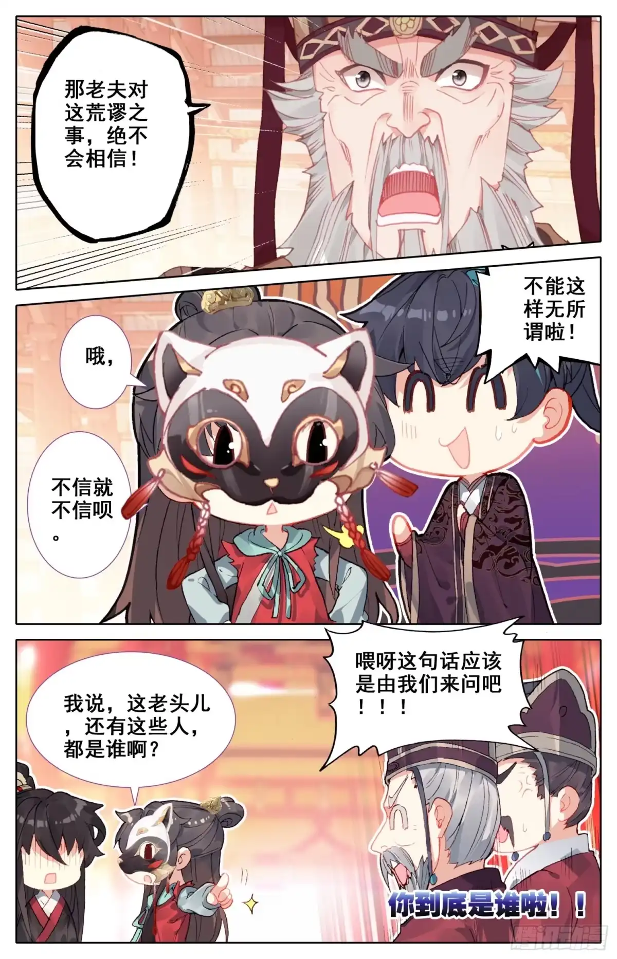 《霸凰传说》075 朕相信她！ 第2页