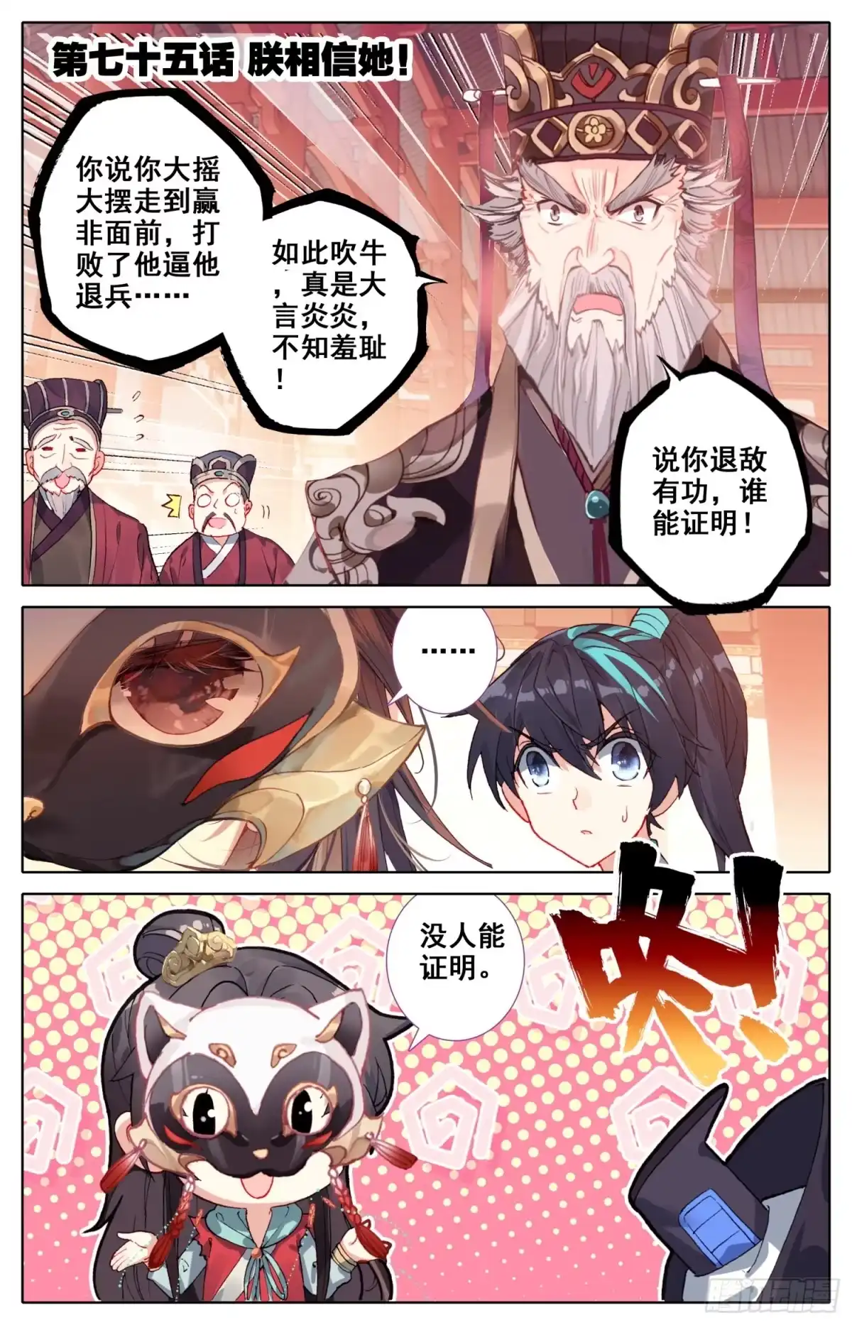 《霸凰传说》075 朕相信她！ 第1页