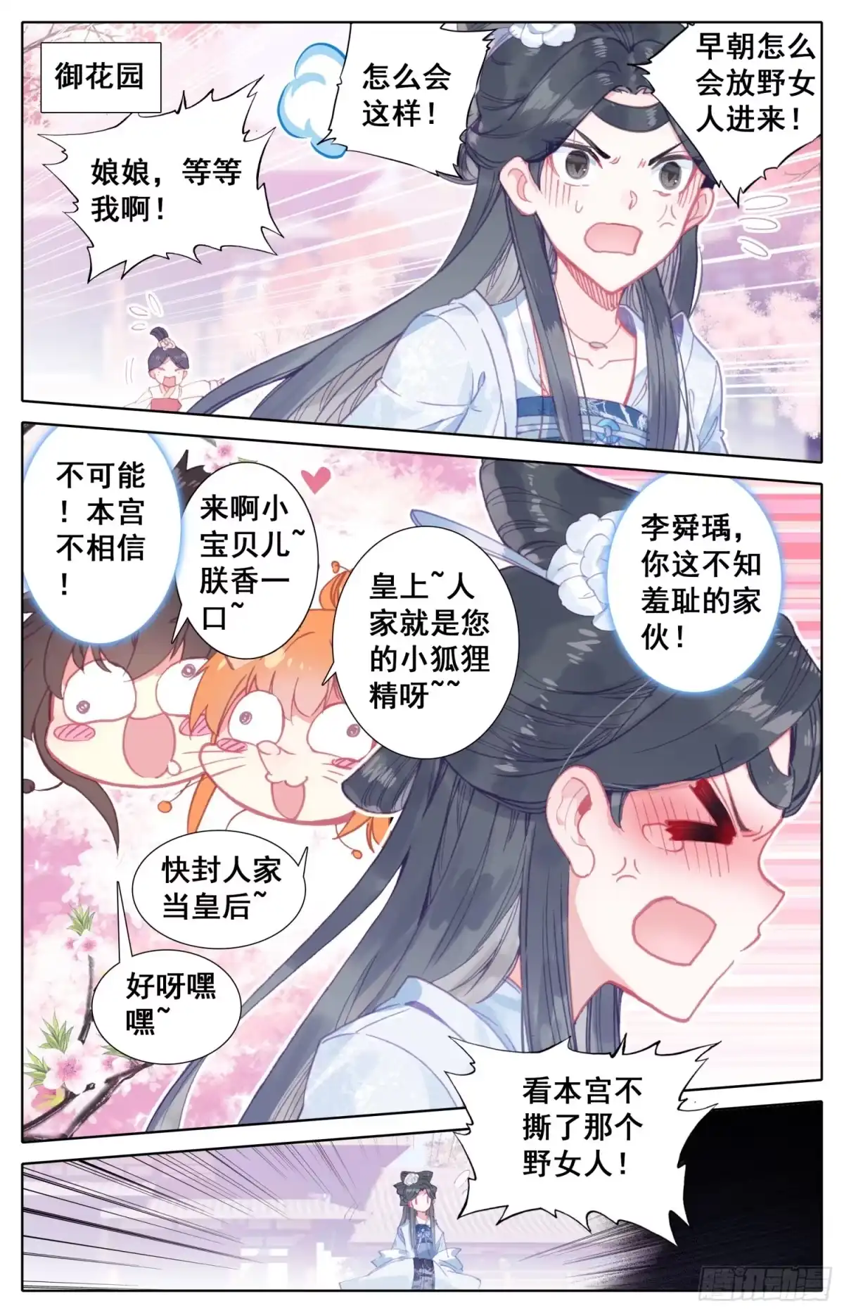 《霸凰传说》076 哦？听说你要撕烂我的嘴？ 第4页