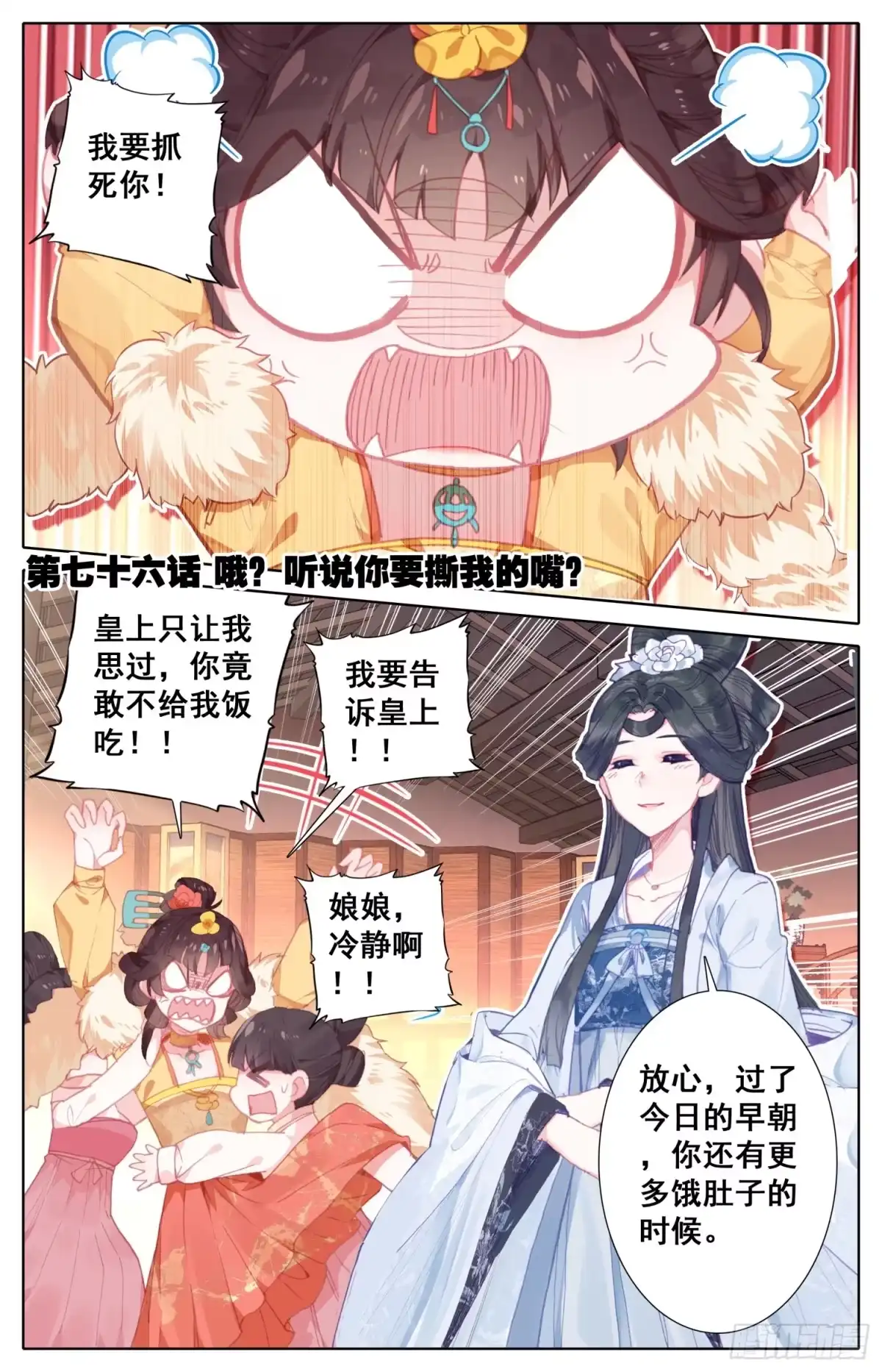 《霸凰传说》076 哦？听说你要撕烂我的嘴？ 第1页
