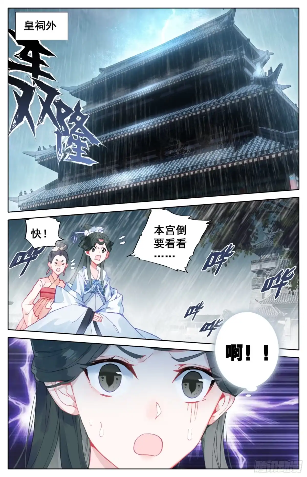 《霸凰传说》076 哦？听说你要撕烂我的嘴？ 第14页