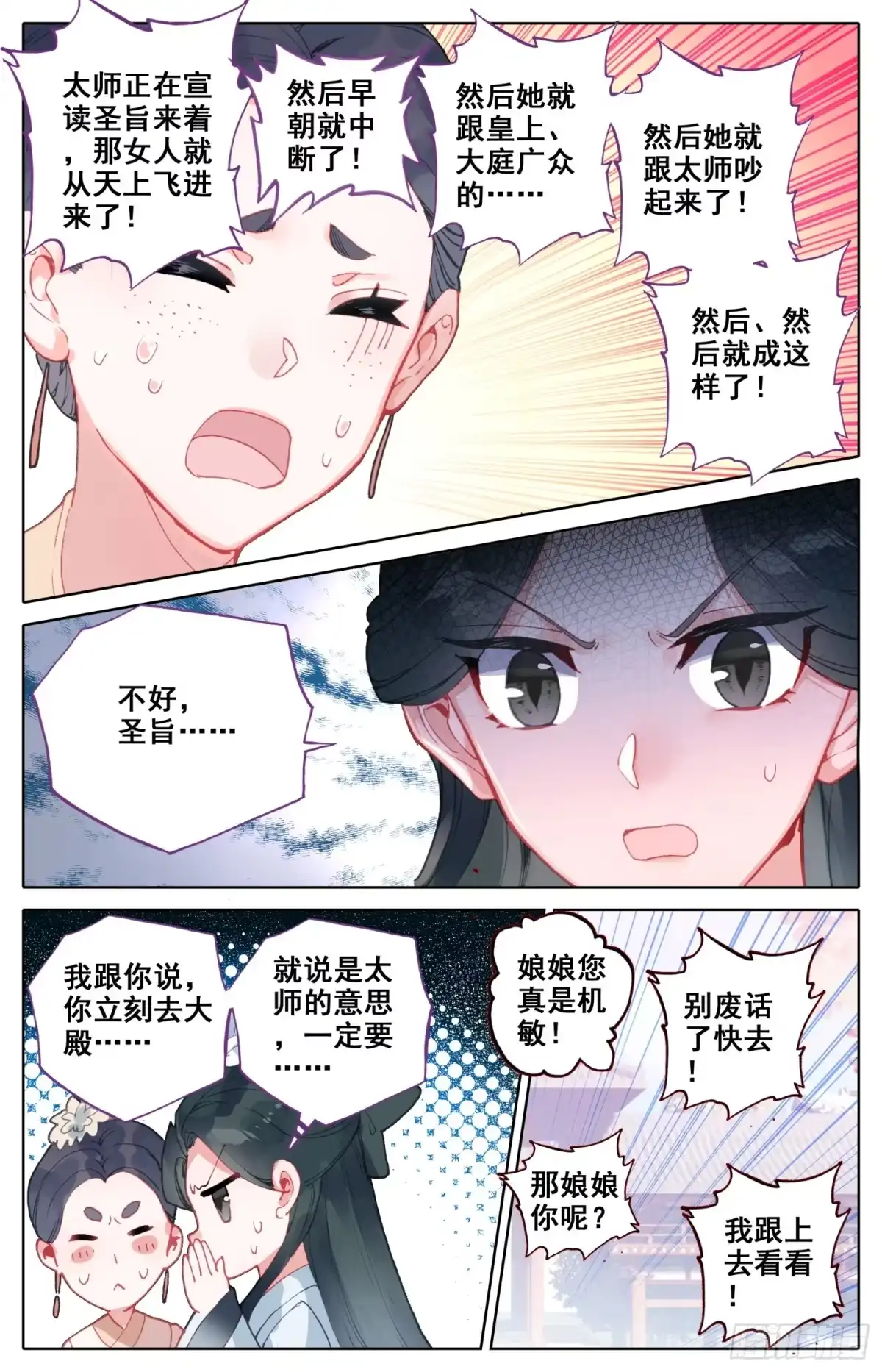 《霸凰传说》076 哦？听说你要撕烂我的嘴？ 第13页