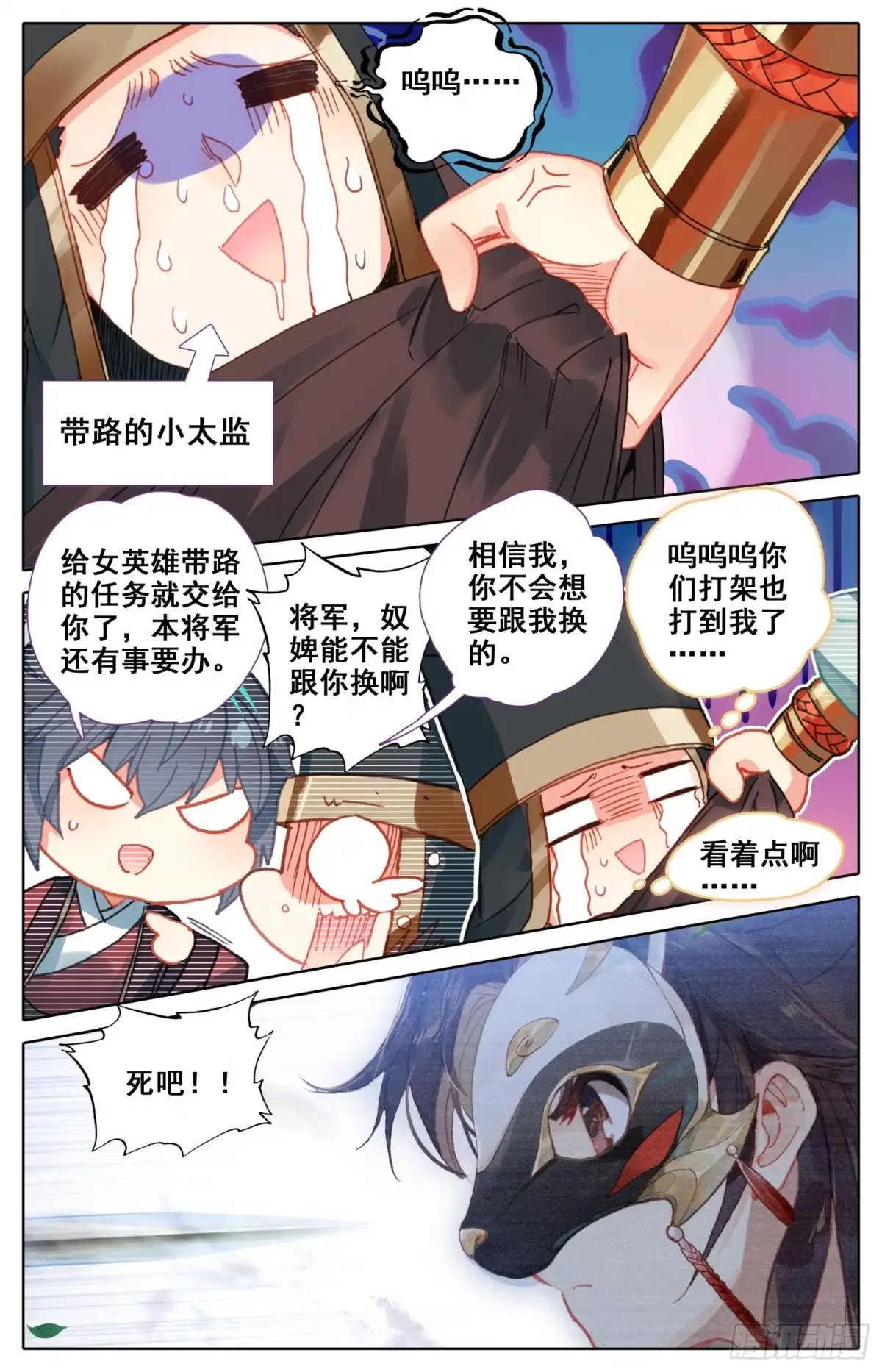 《霸凰传说》076 哦？听说你要撕烂我的嘴？ 第8页