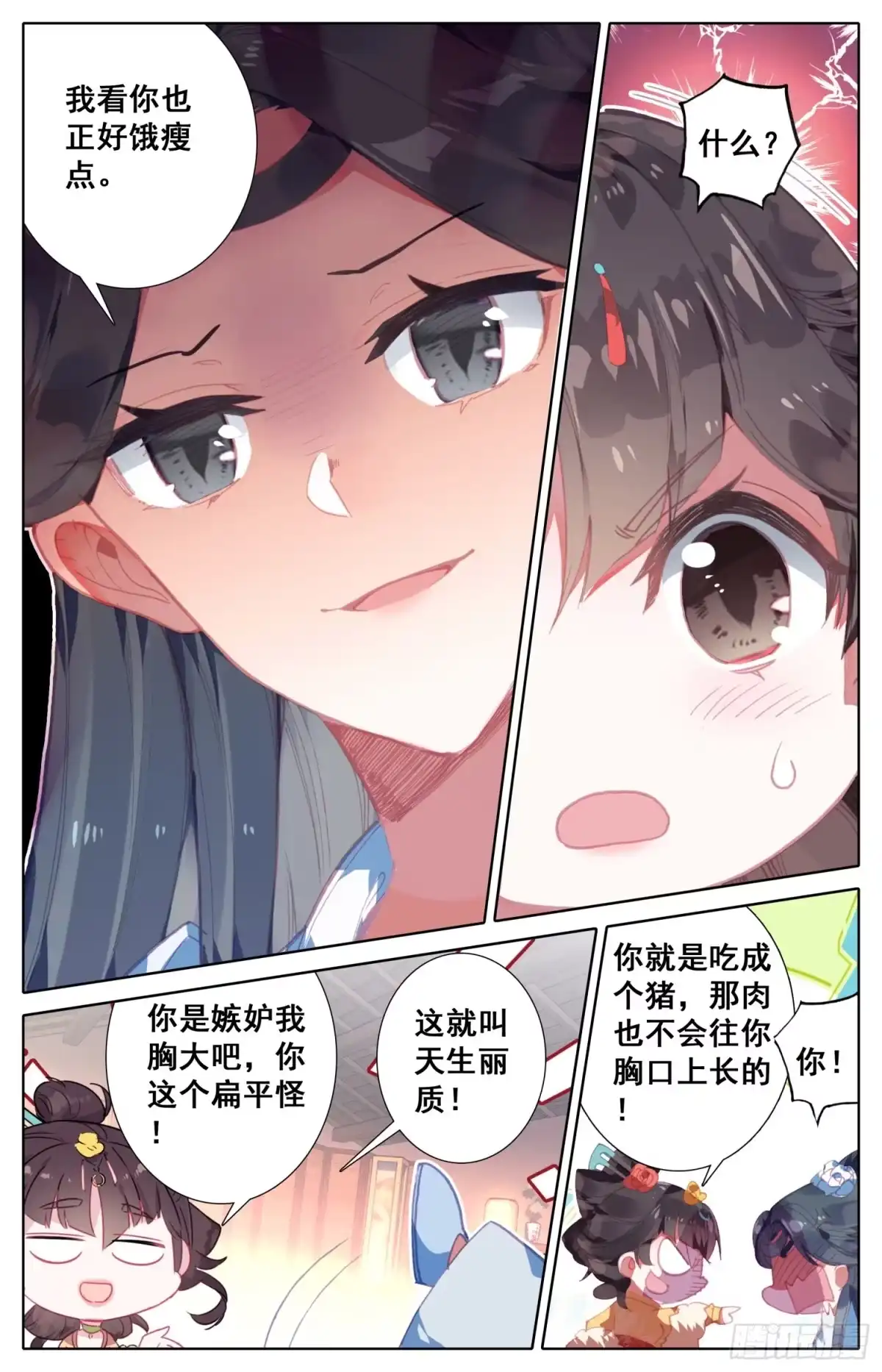 《霸凰传说》076 哦？听说你要撕烂我的嘴？ 第2页