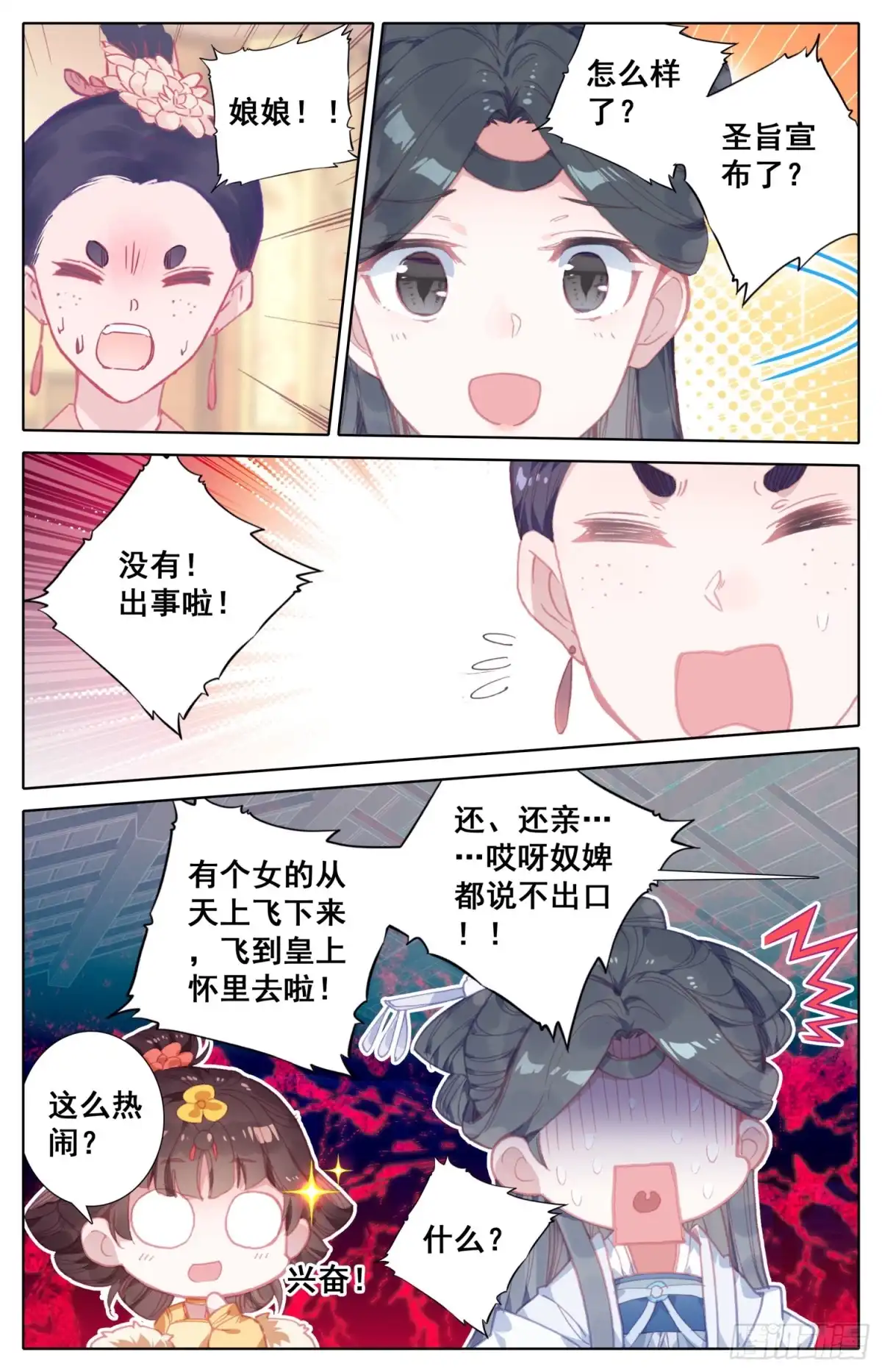 《霸凰传说》076 哦？听说你要撕烂我的嘴？ 第3页