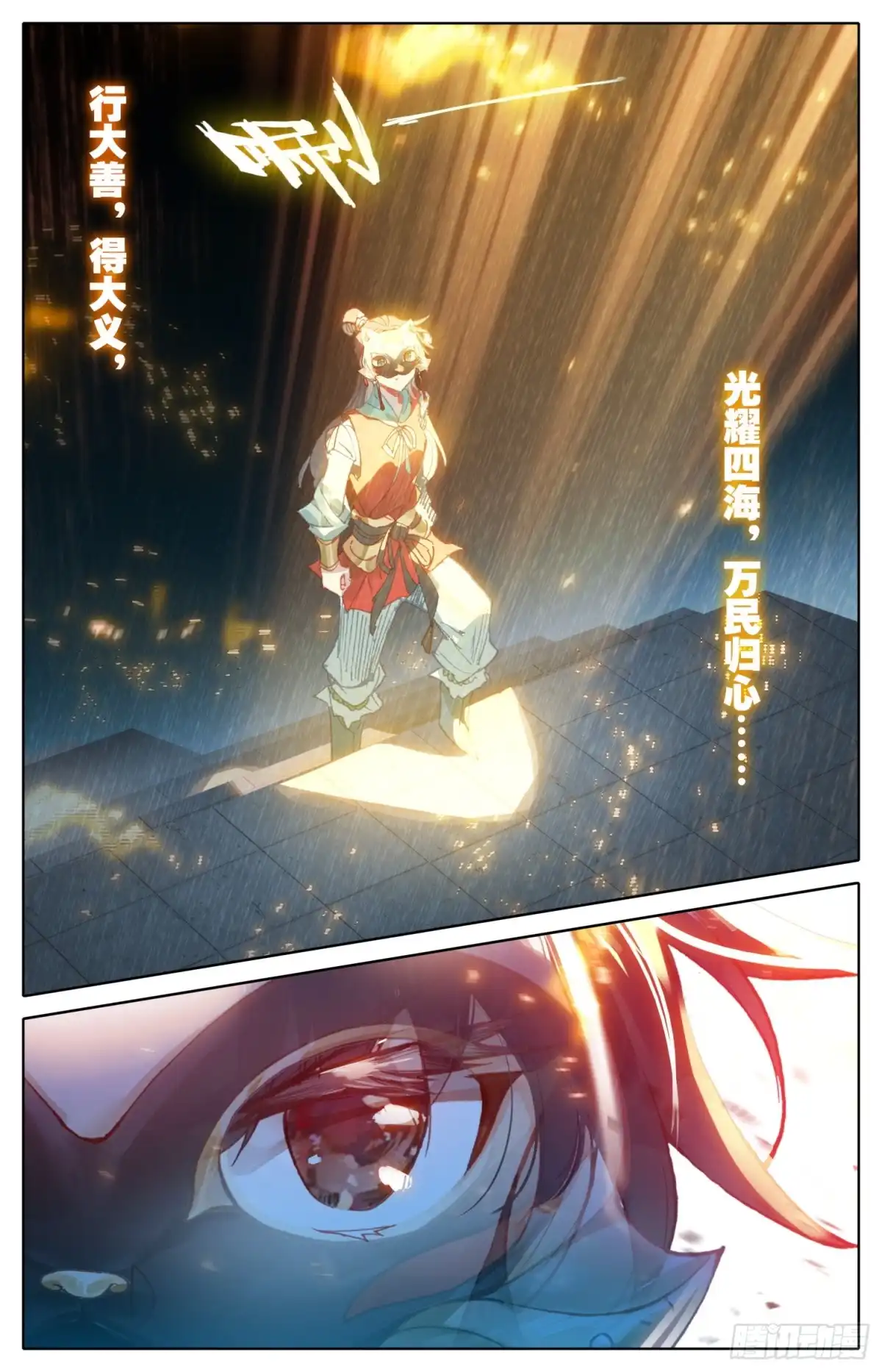 《霸凰传说》077 降临 第16页