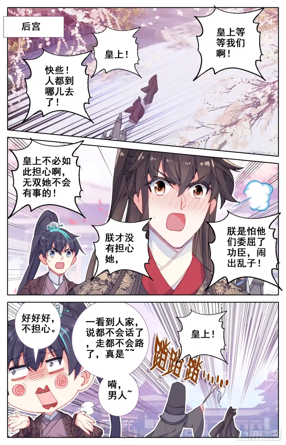 《霸凰传说》077 降临 第6页