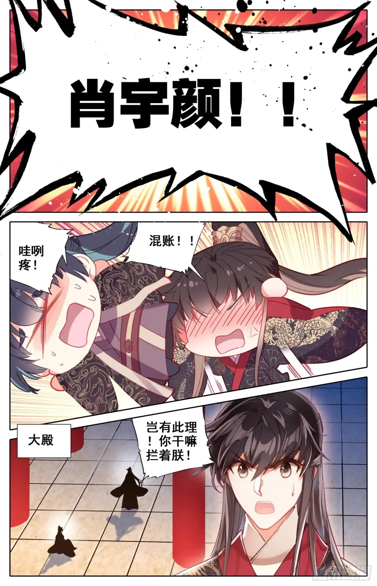 《霸凰传说》077 降临 第3页