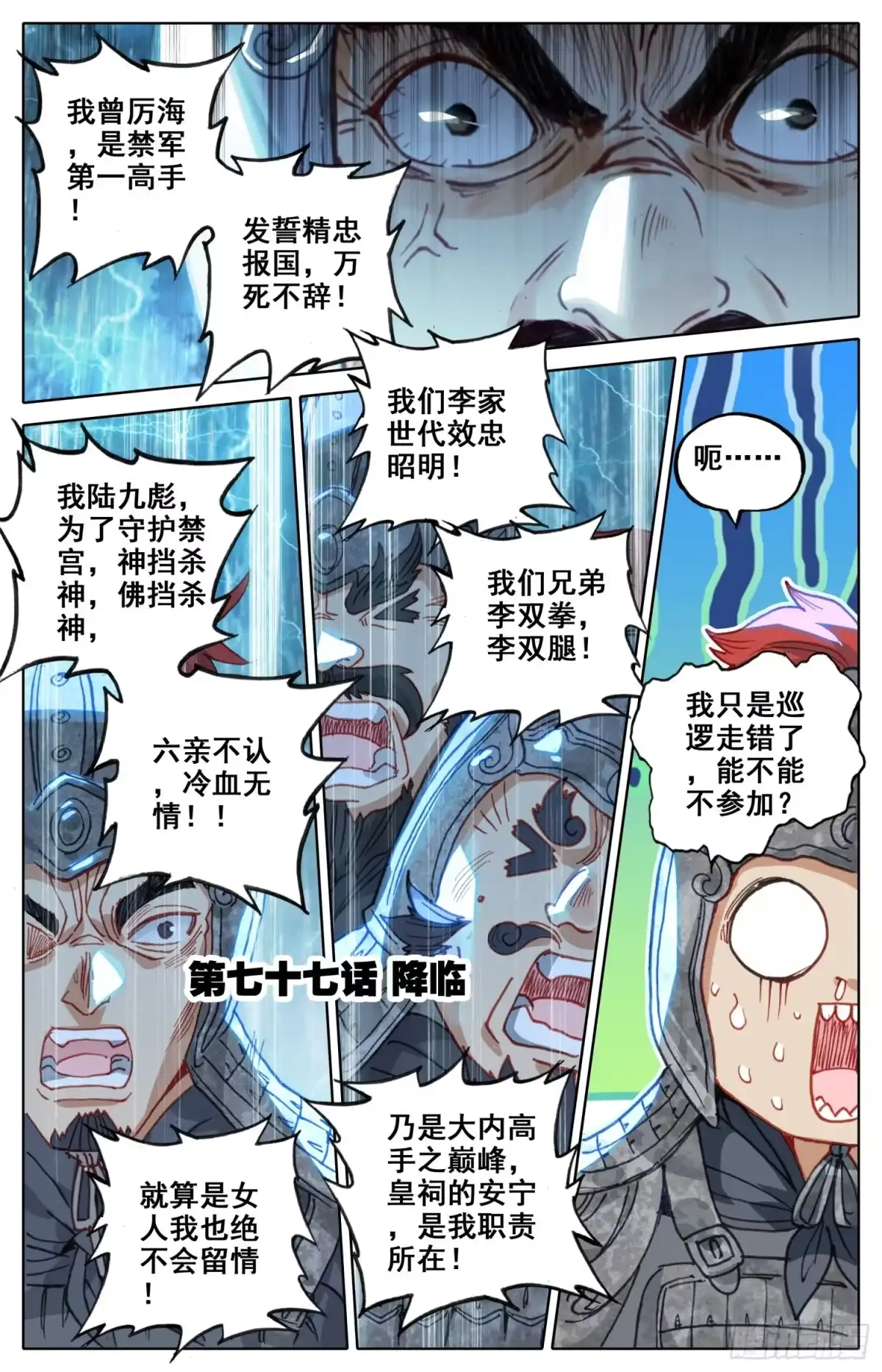 《霸凰传说》077 降临 第1页