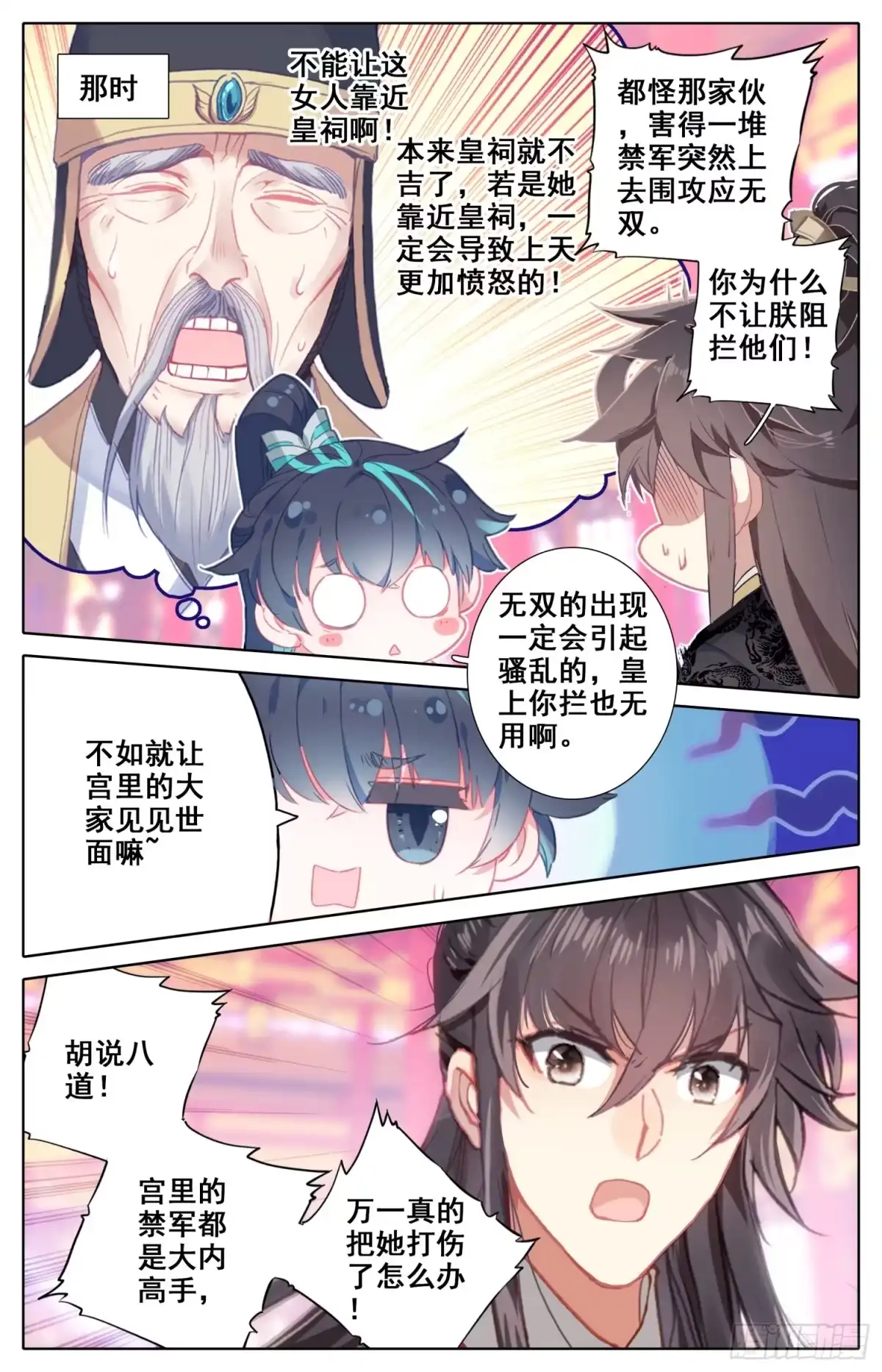 《霸凰传说》077 降临 第4页