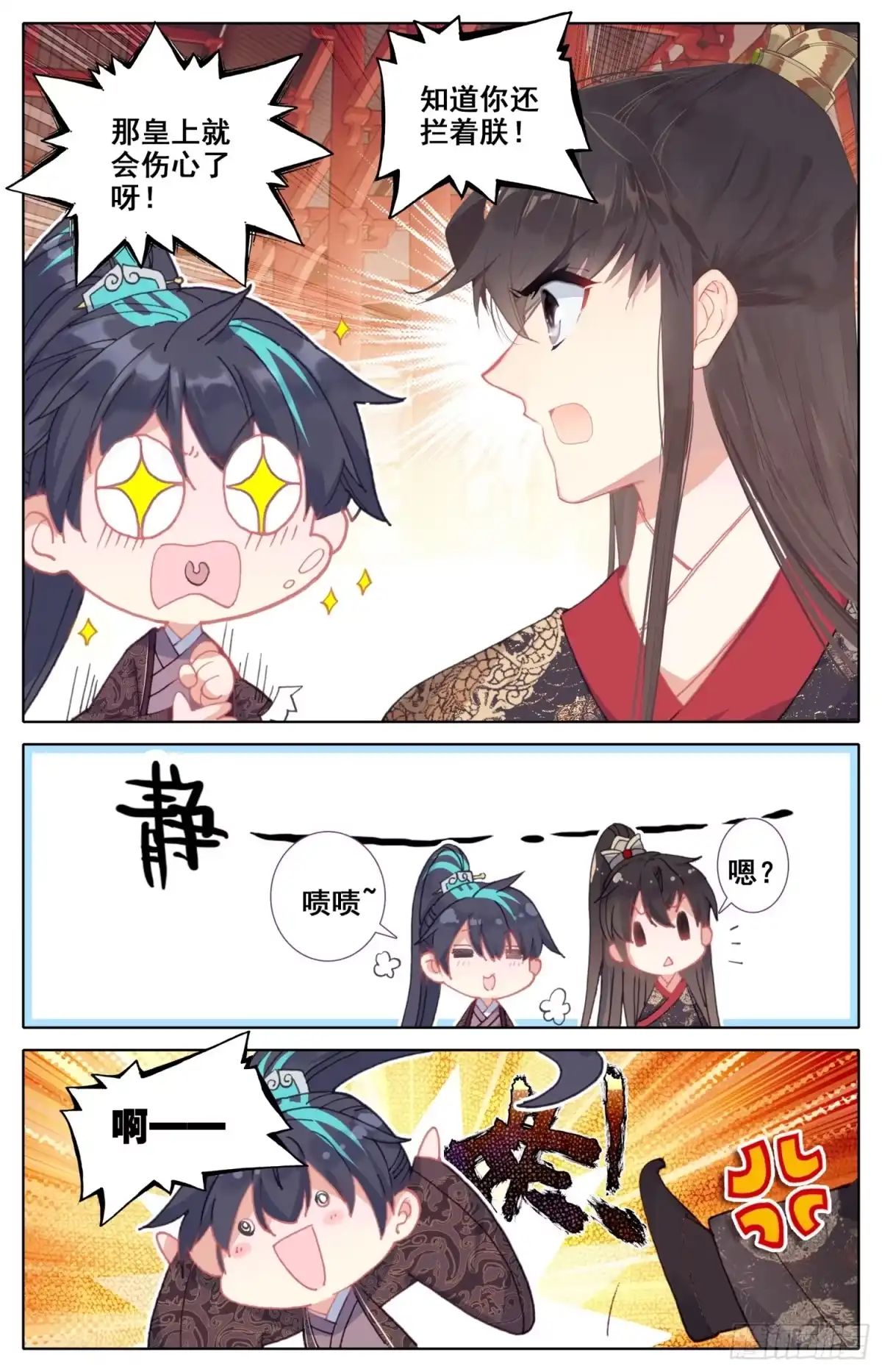 《霸凰传说》077 降临 第5页