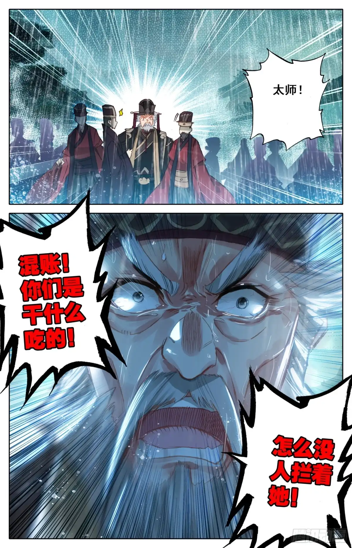 《霸凰传说》077 降临 第14页