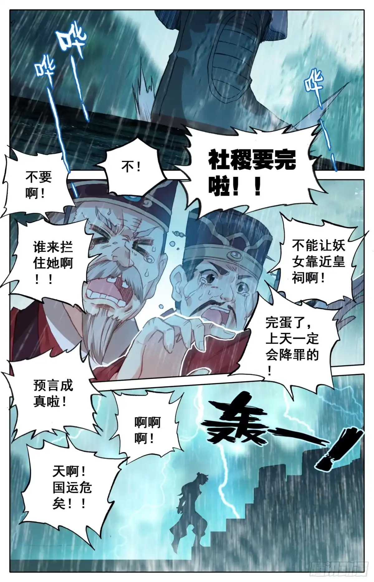 《霸凰传说》077 降临 第13页